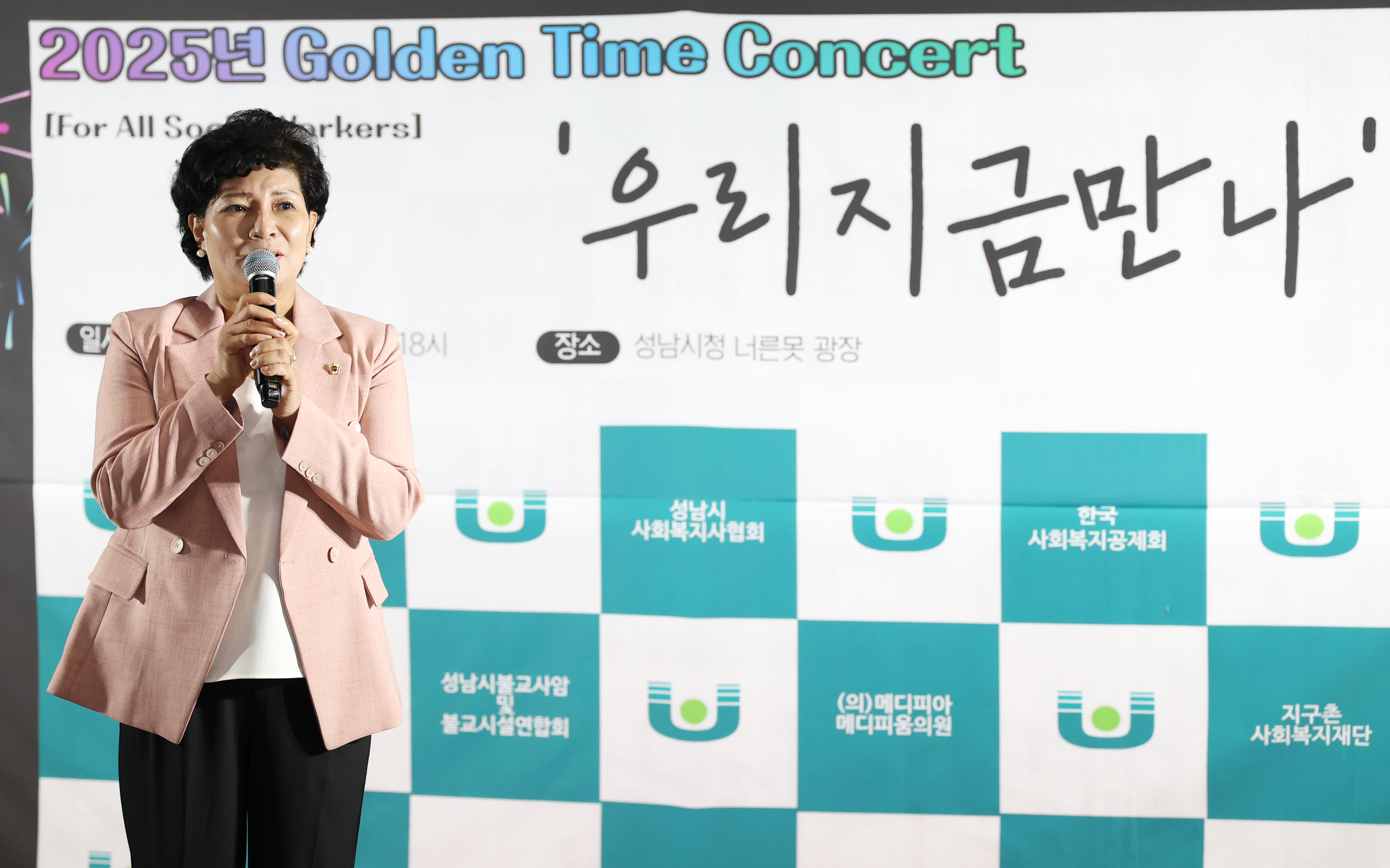 성남시사회복지사협회 Golden Time Concert - 1