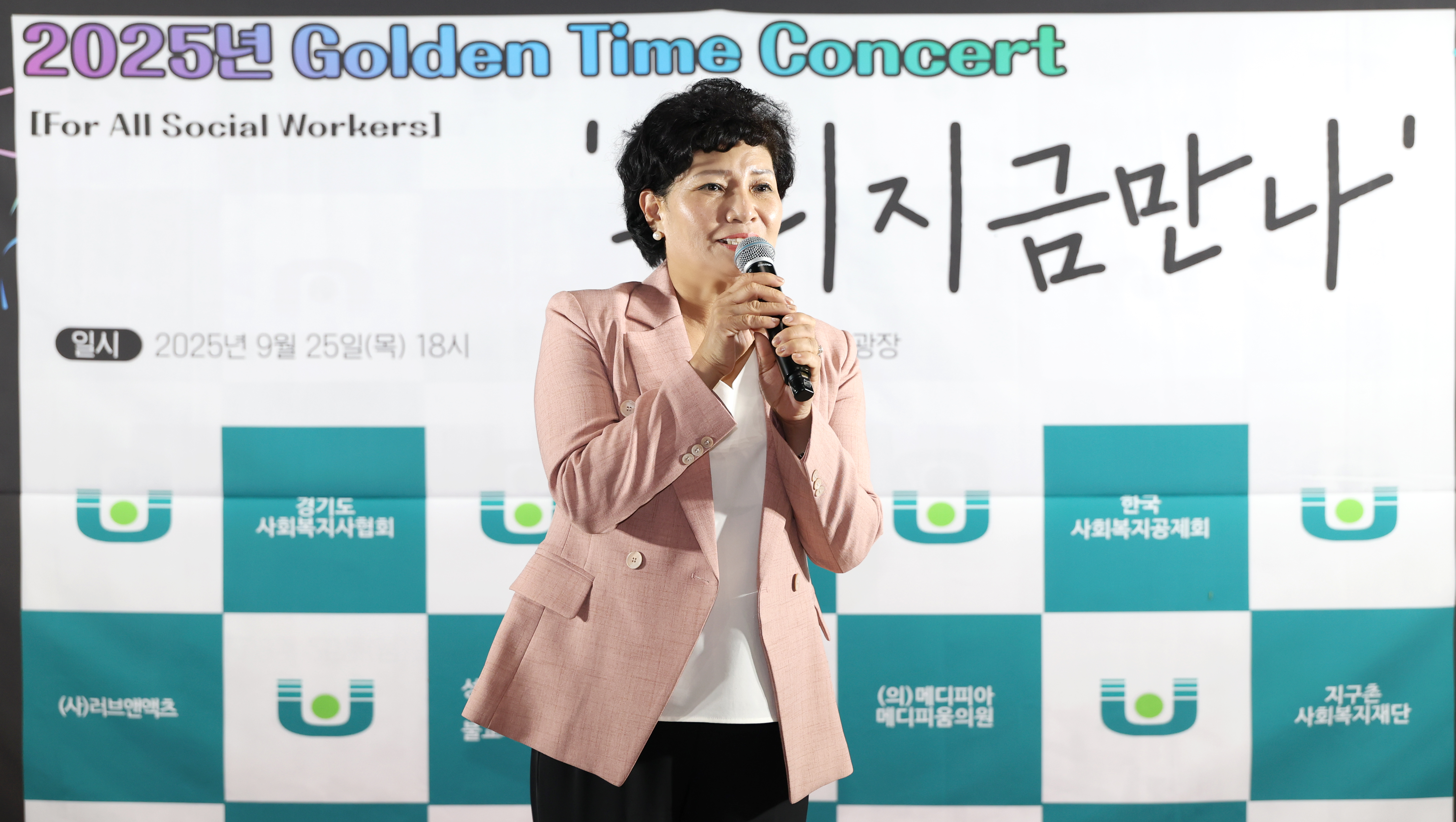 성남시사회복지사협회 Golden Time Concert - 4