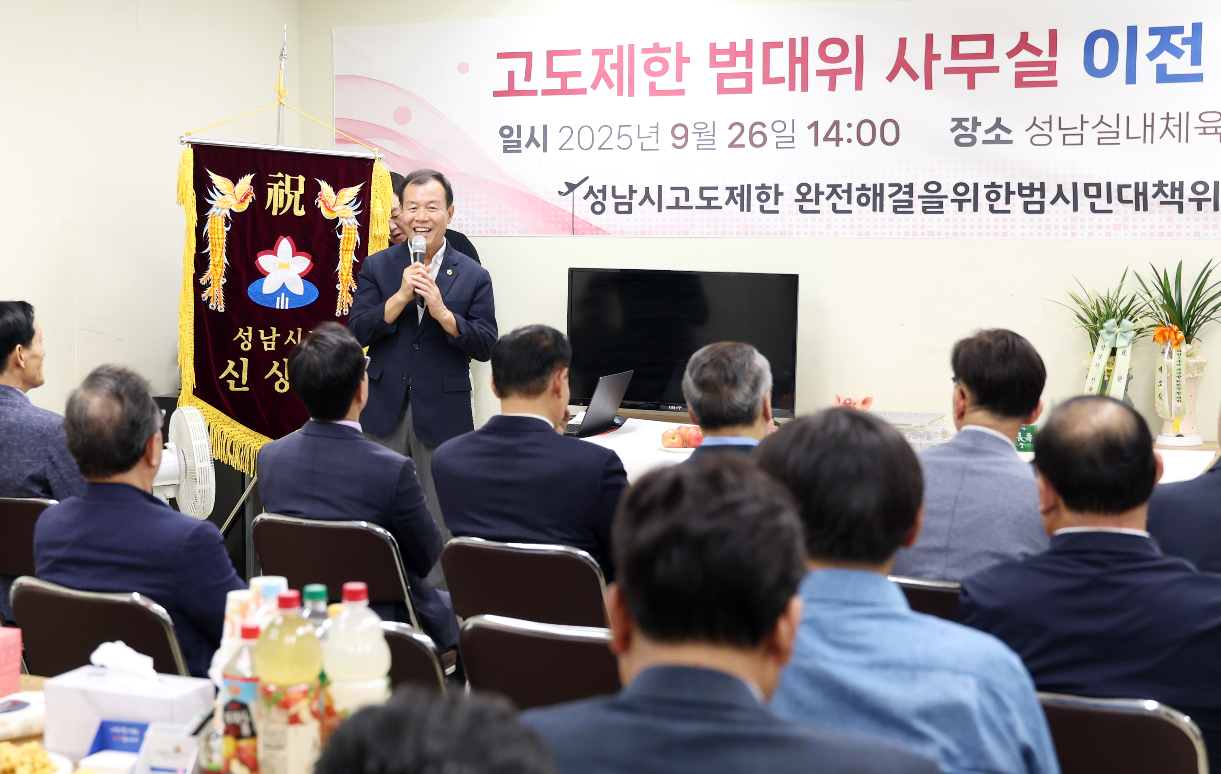 고도제한 범대위 사무실 이전 개소식 - 2