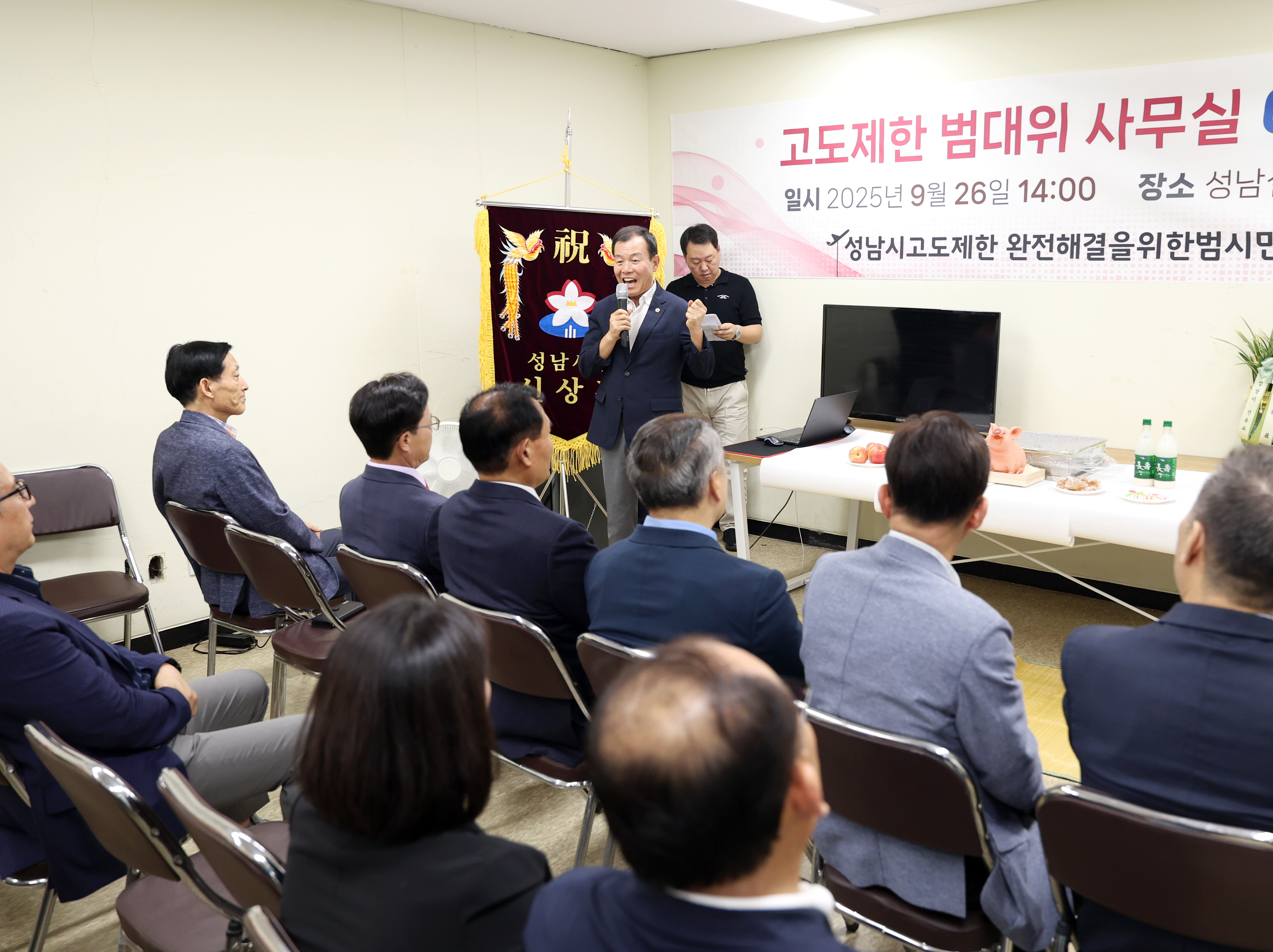 고도제한 범대위 사무실 이전 개소식 - 4