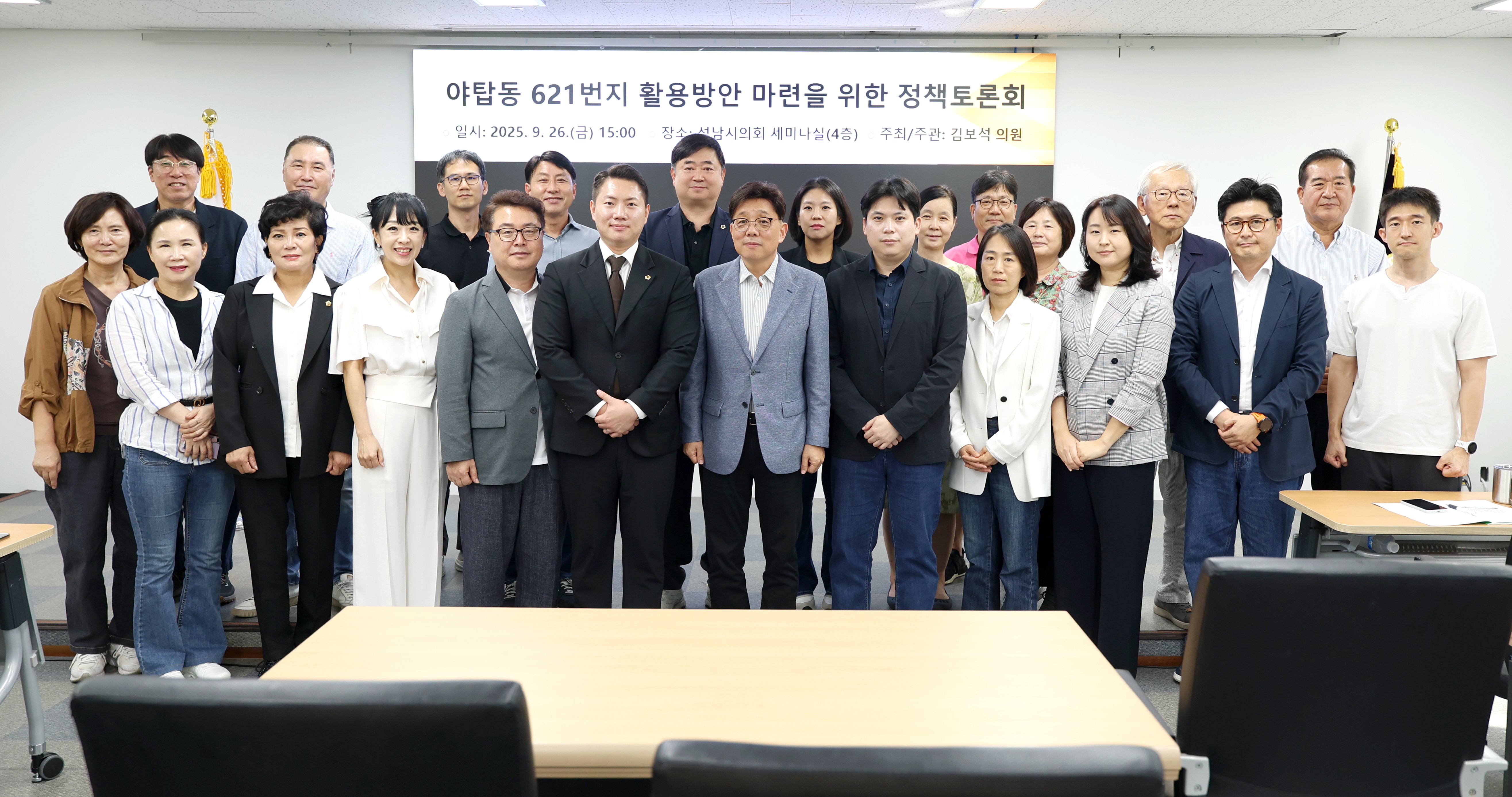 야탑동 유휴부지 활용방안마련을 위한 정책토론회 - 1