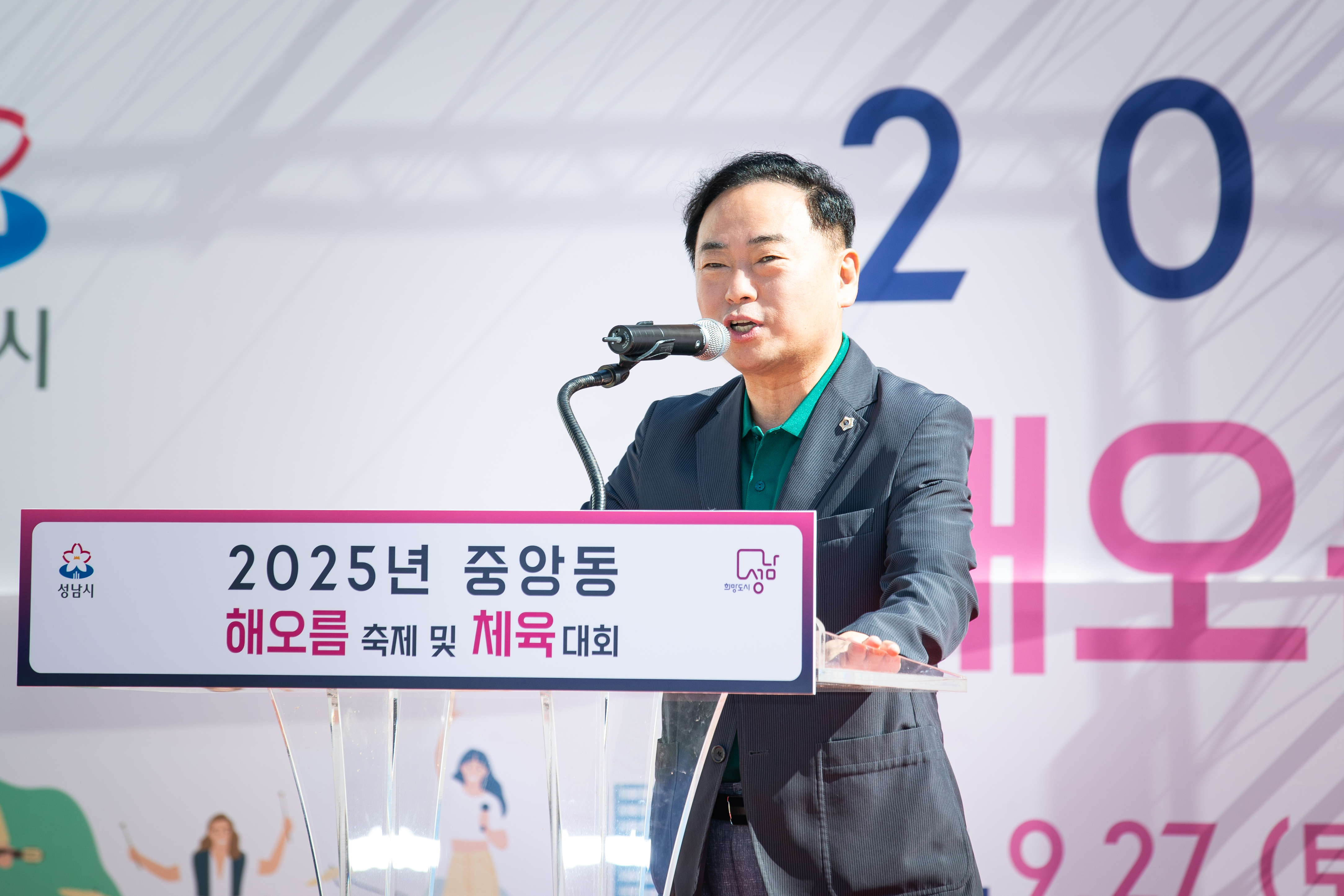 중앙동 체육대회 및 축제 - 2