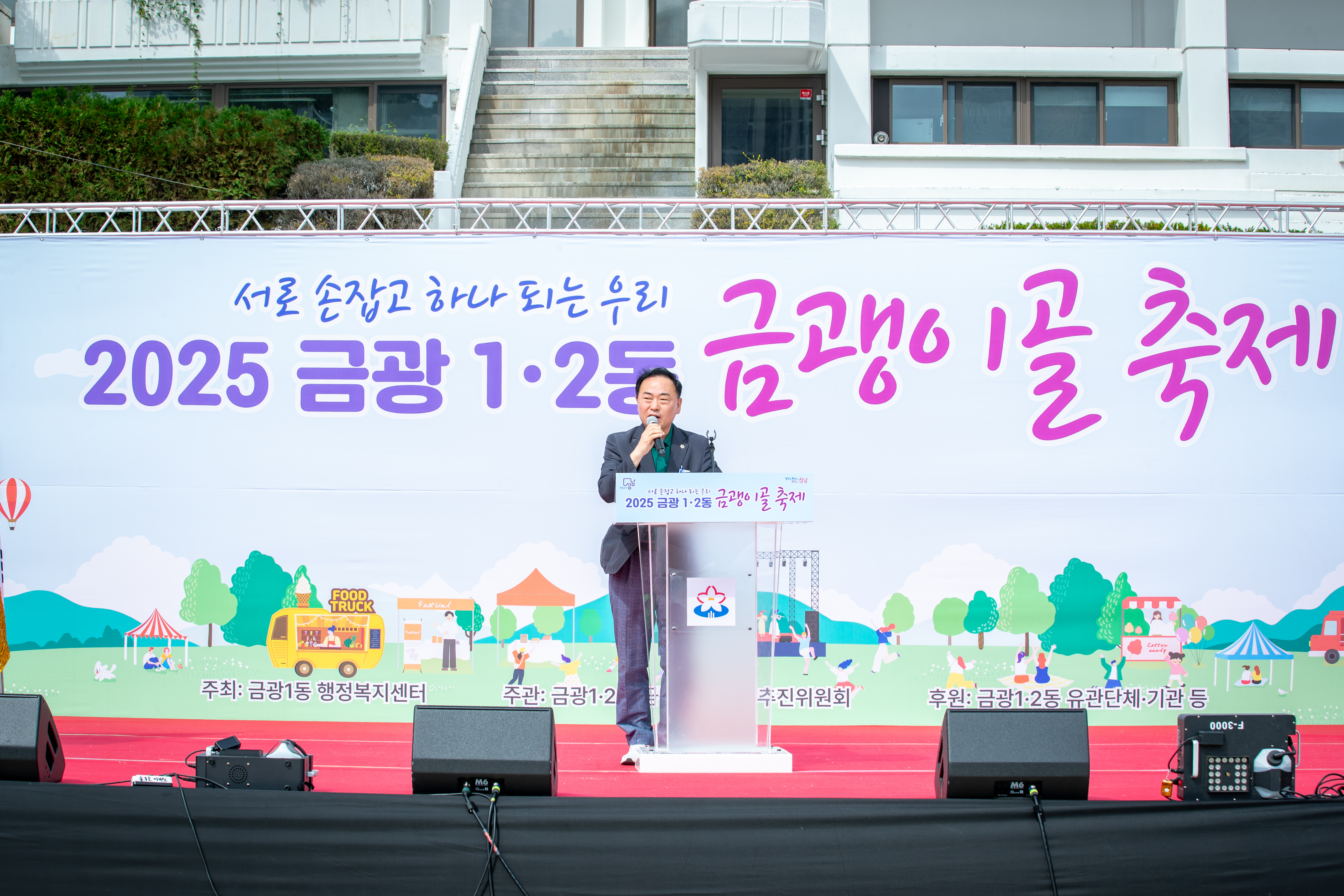 2025 금광1·2동 금괭이골 축제 - 3