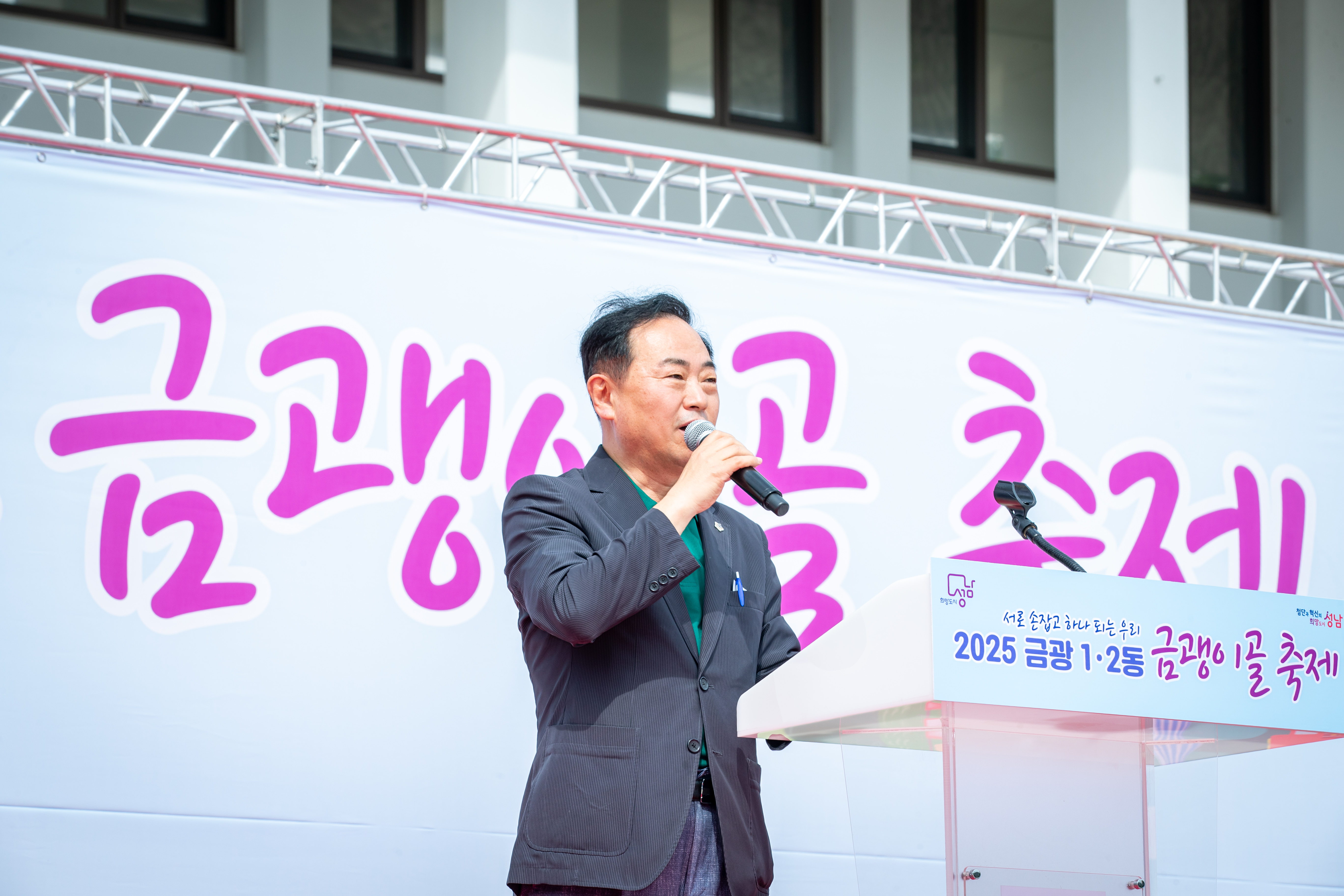 2025 금광1·2동 금괭이골 축제 - 4