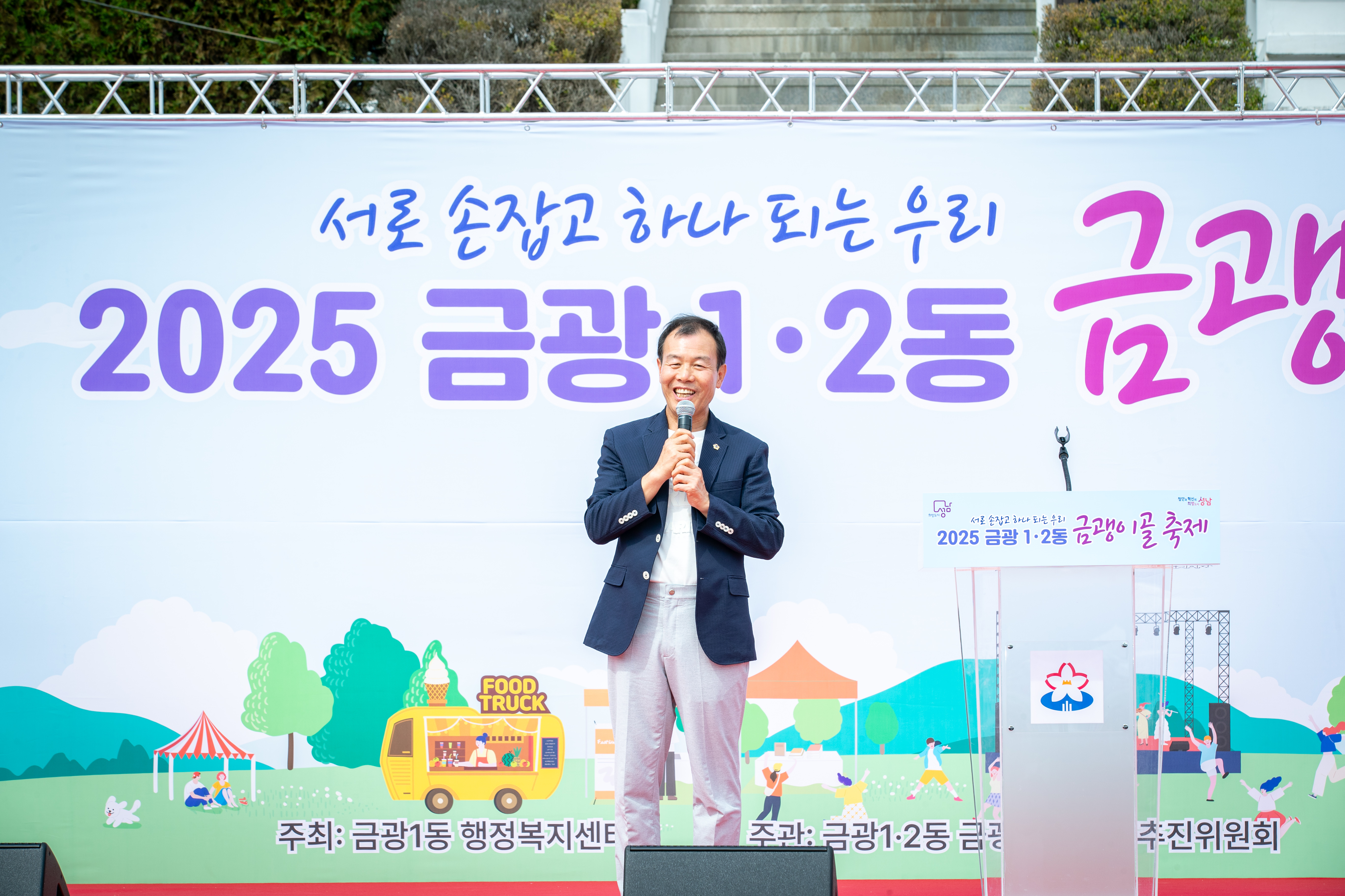 2025 금광1·2동 금괭이골 축제 - 4