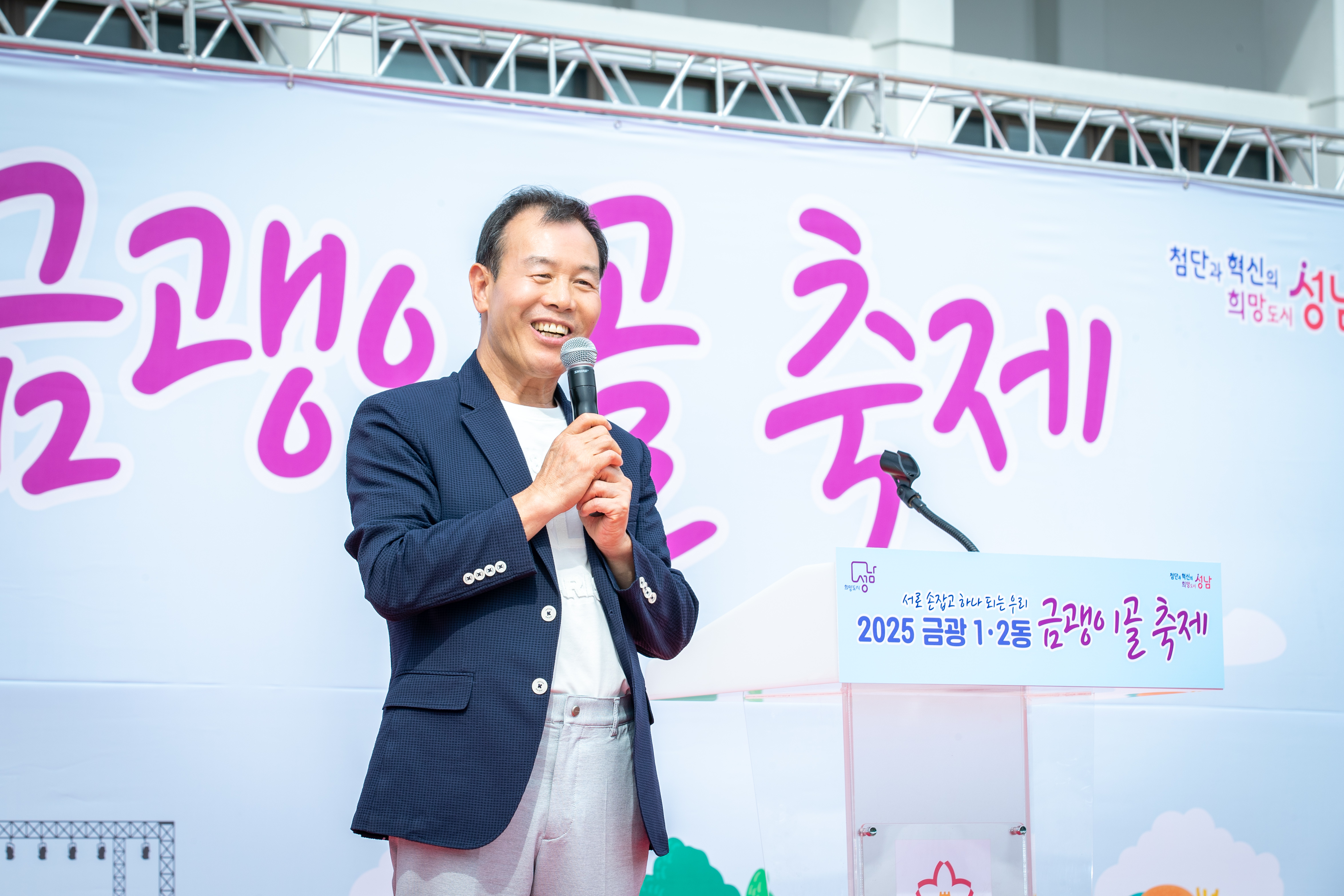 2025 금광1·2동 금괭이골 축제 - 5