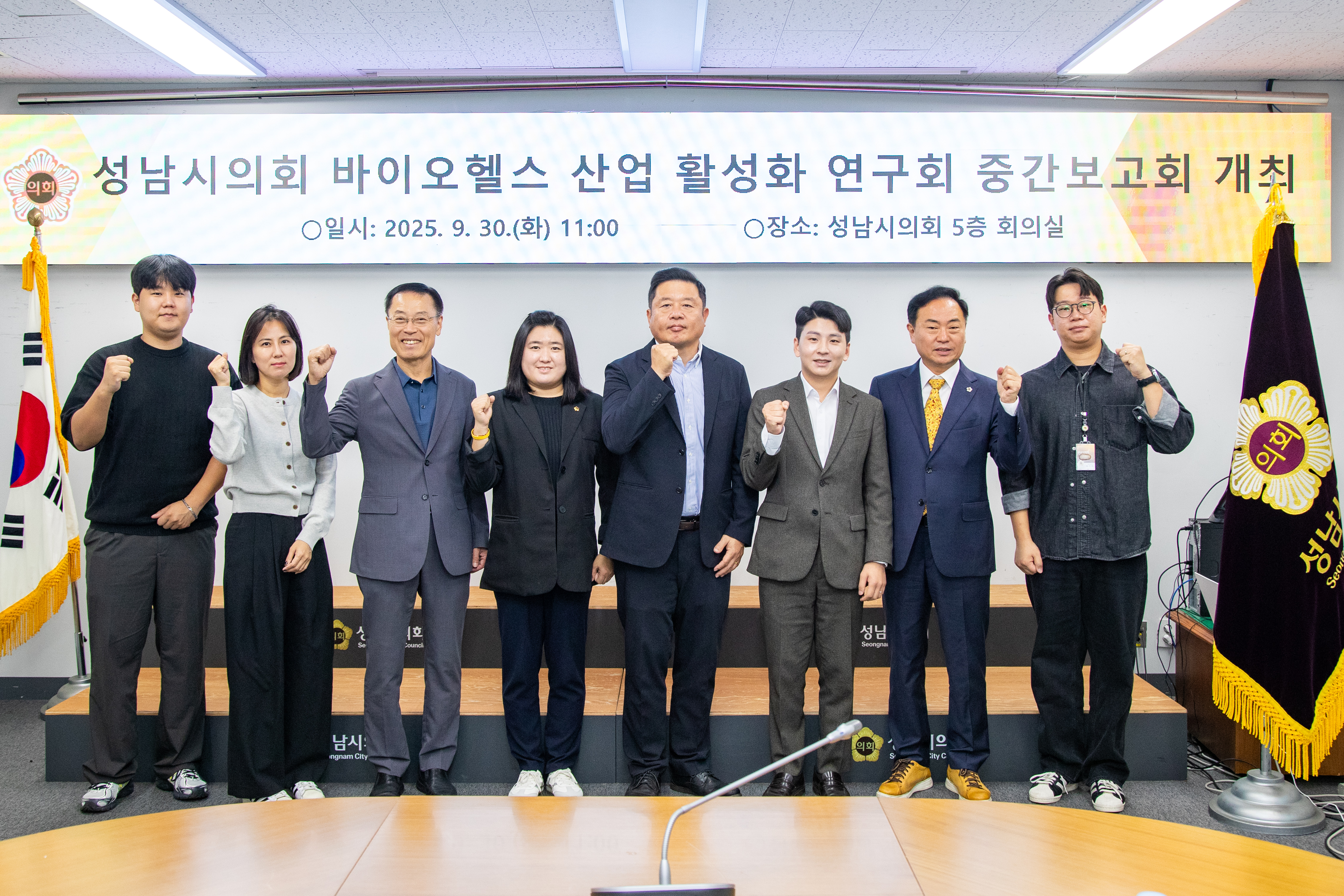 성남시의회 바이오헬스 산업 활성화 연구회 - 1