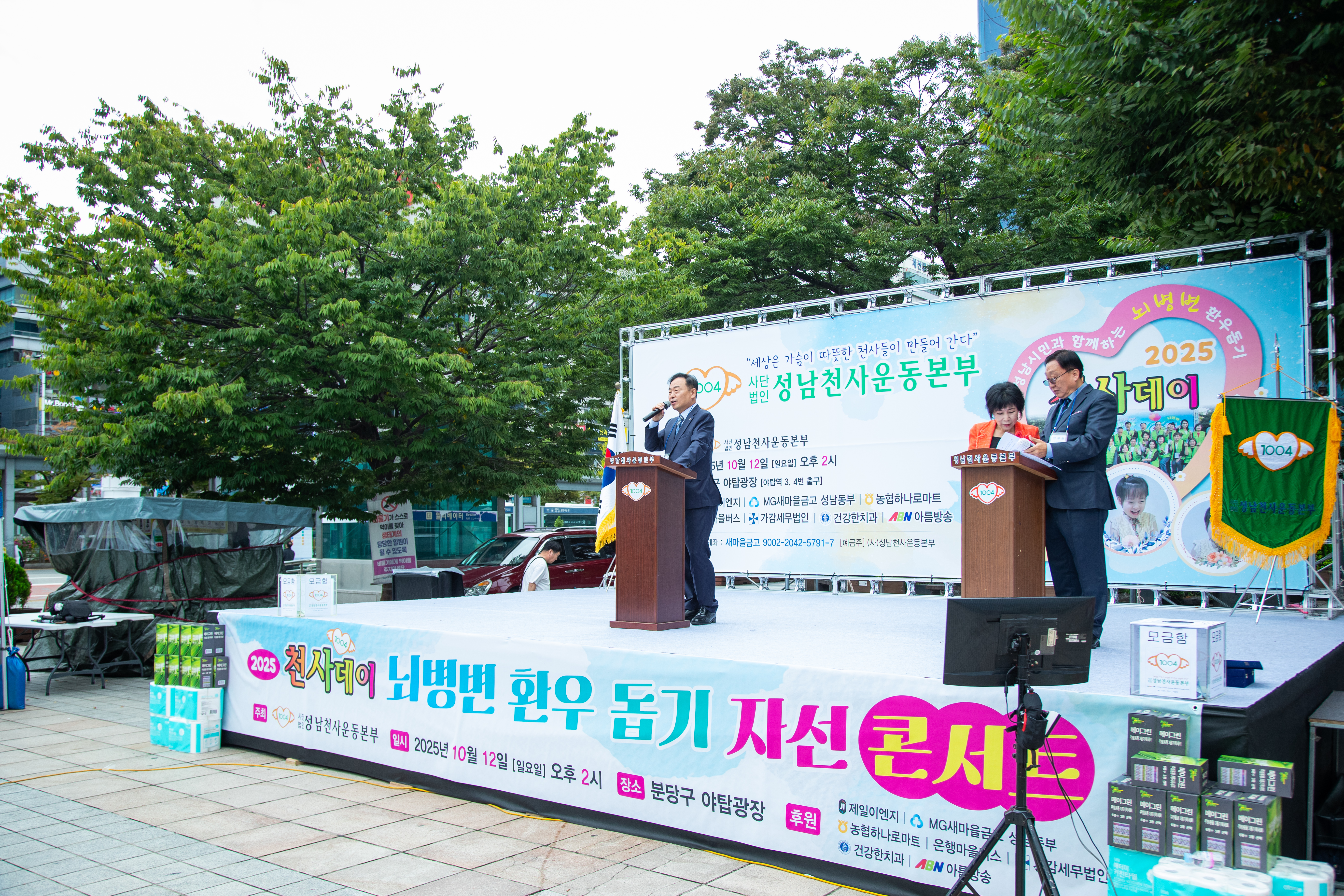 제18회 천사가족 및 시민과 함께하는 사랑과 희망 나눔 콘서트 - 5