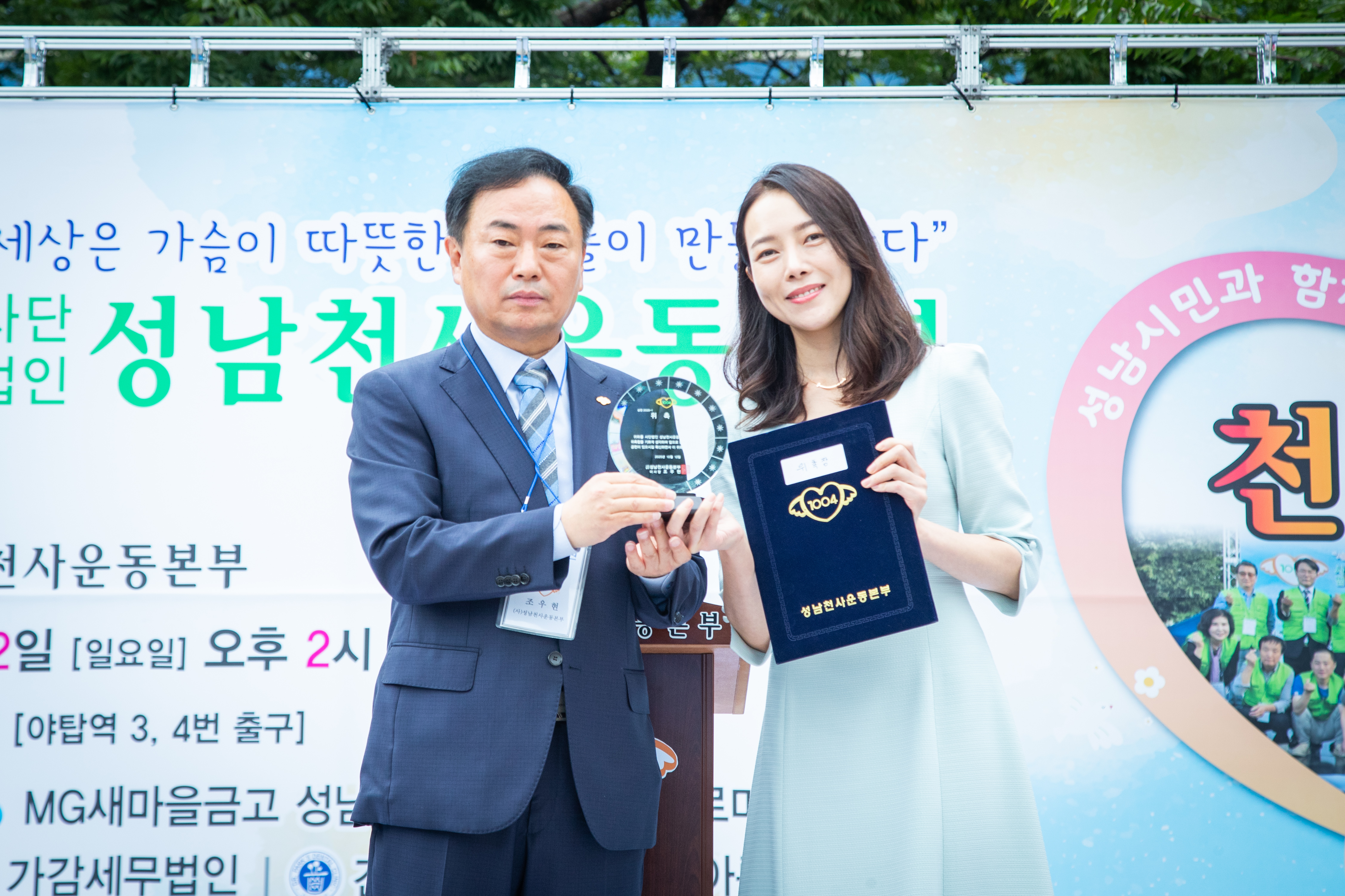 제18회 천사가족 및 시민과 함께하는 사랑과 희망 나눔 콘서트 - 7