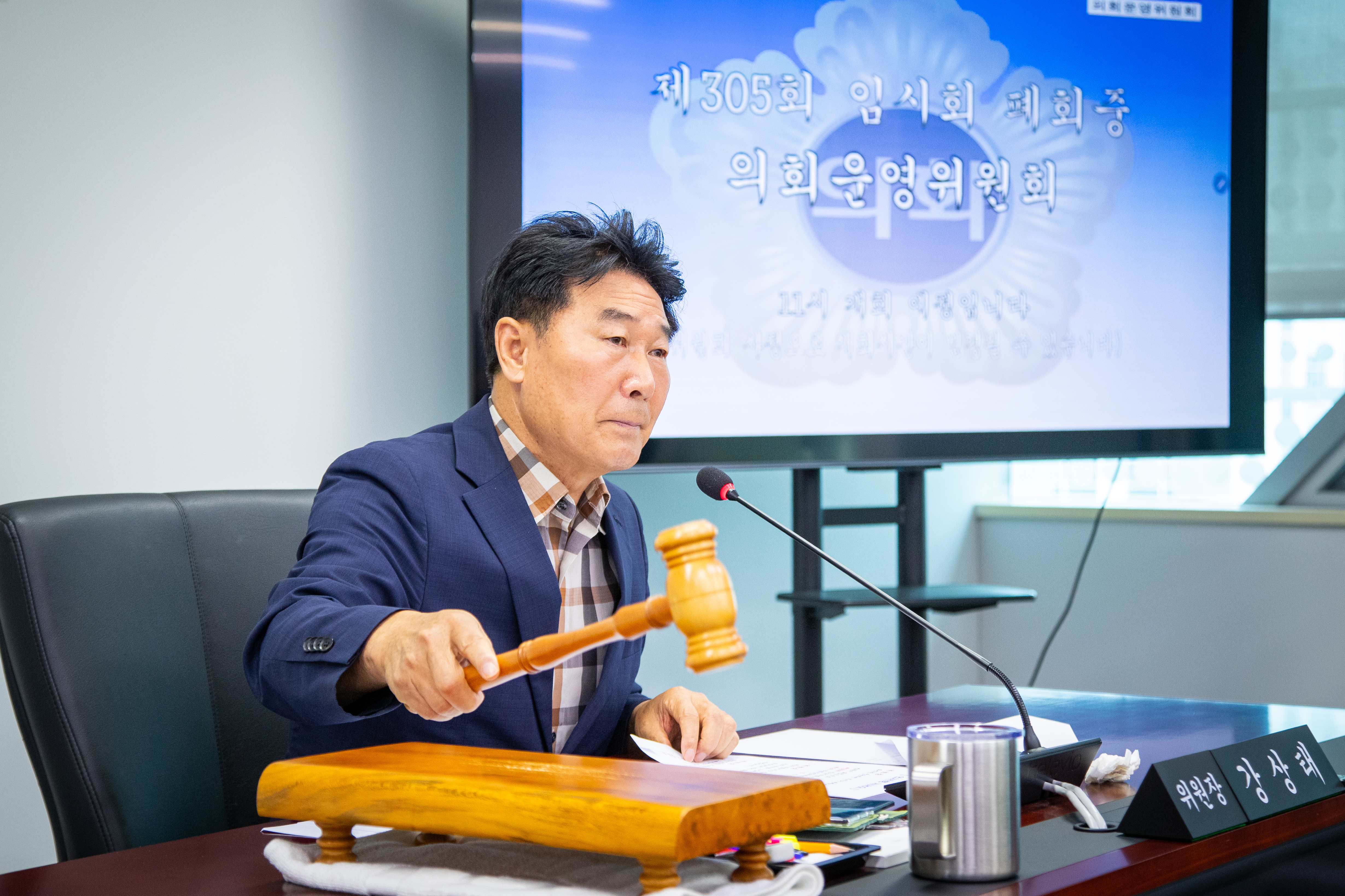 폐회중 의회운영위원회 - 1