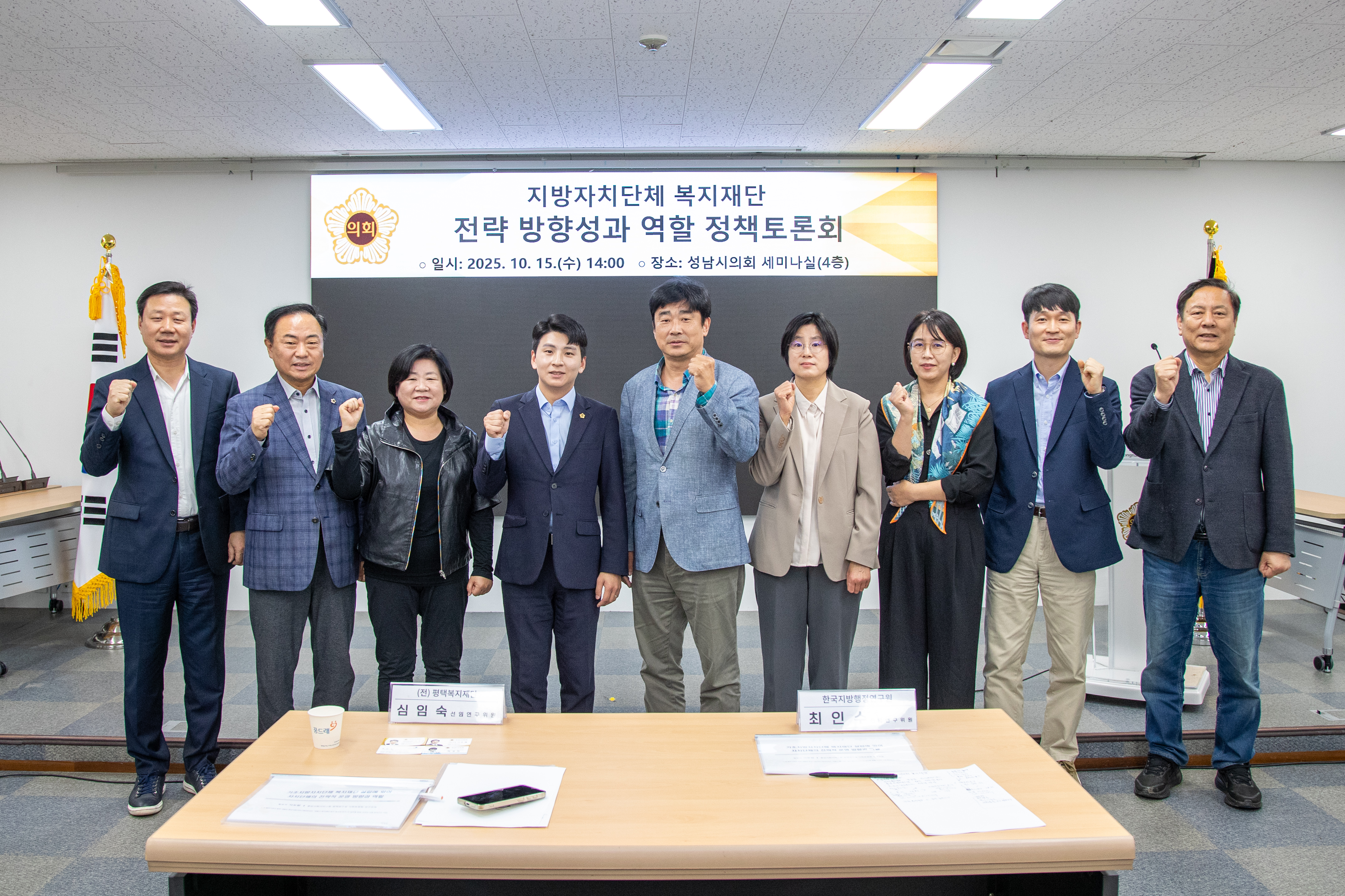 복지재단 설립 정책토론회 - 1
