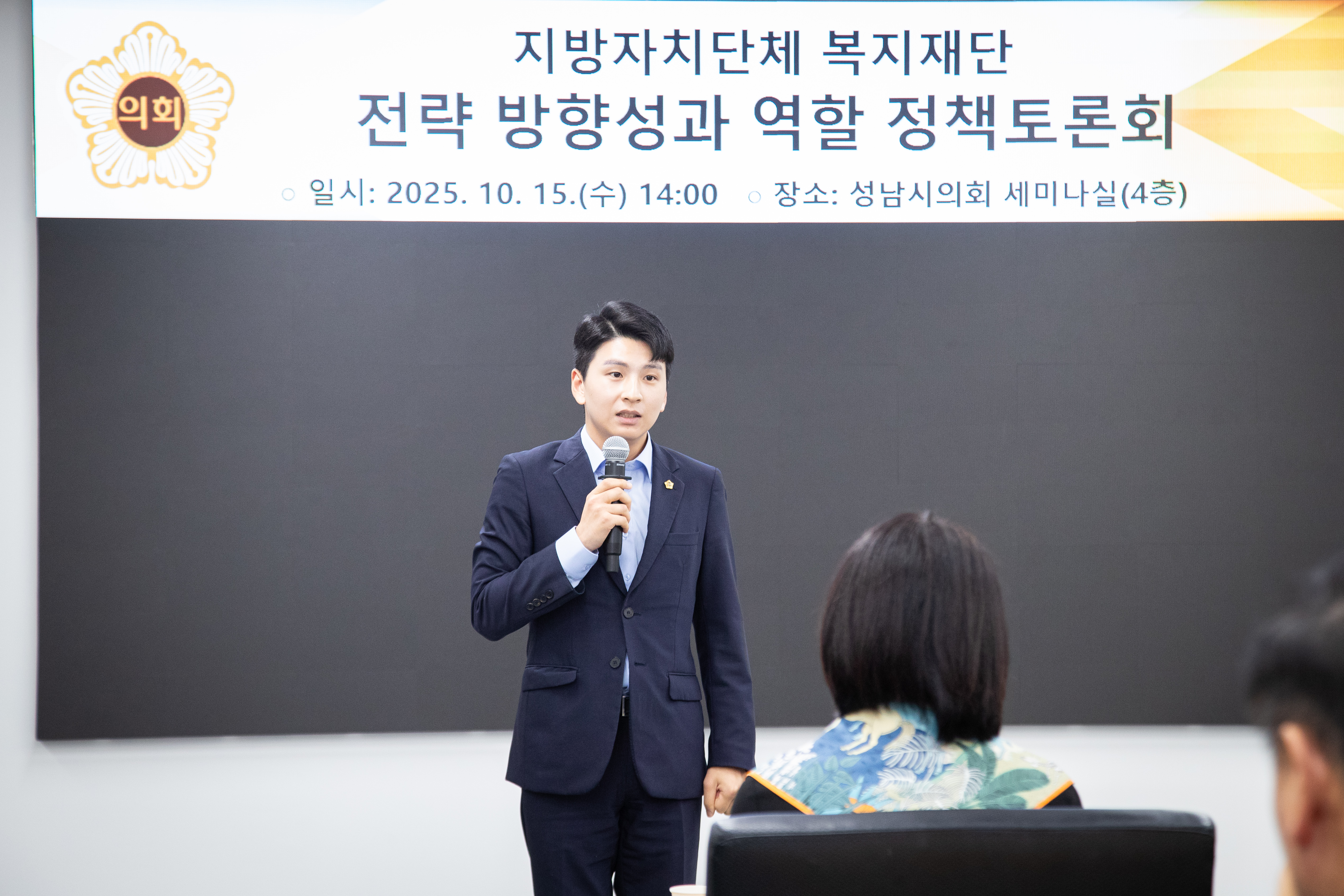 복지재단 설립 정책토론회 - 4