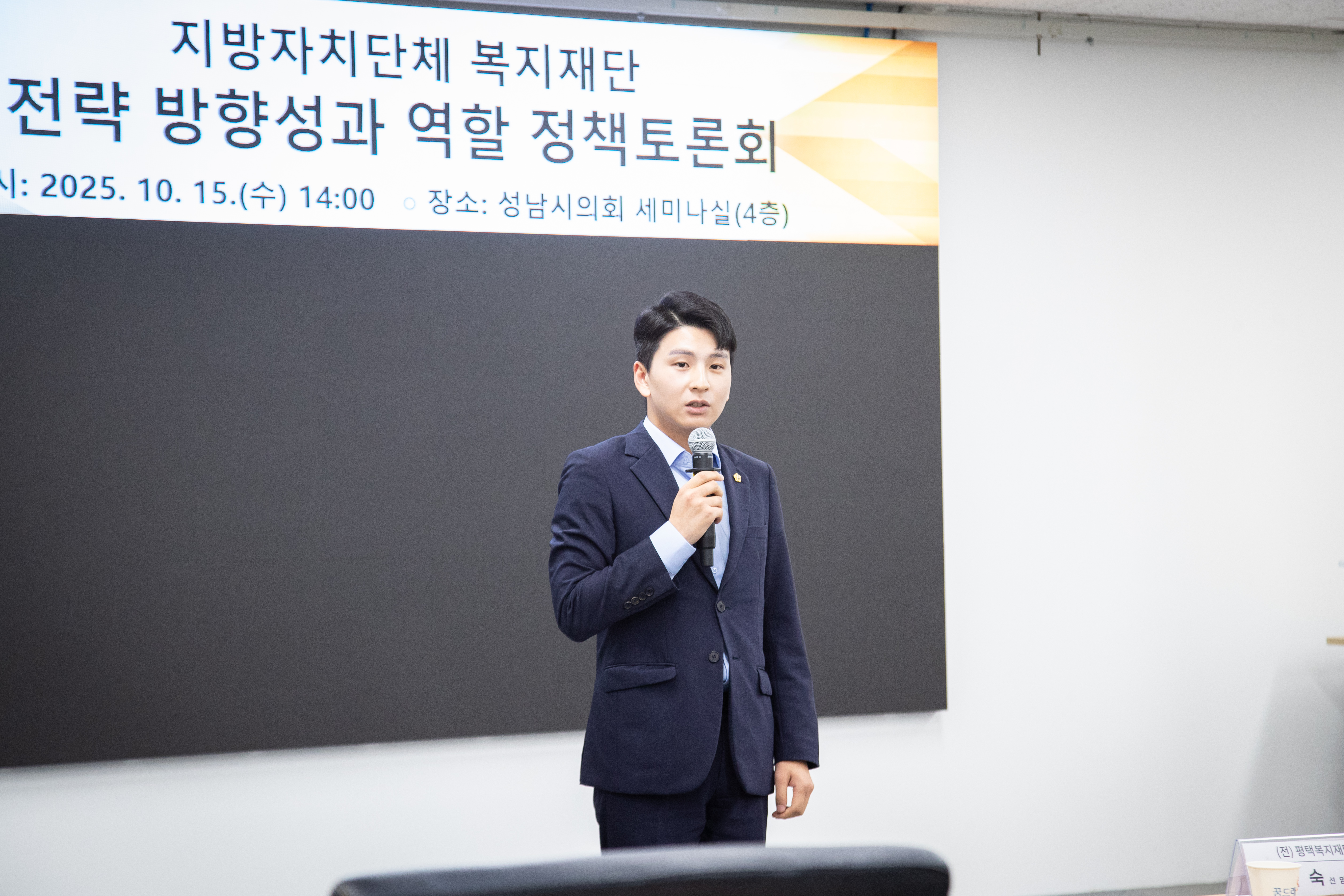 복지재단 설립 정책토론회 - 5