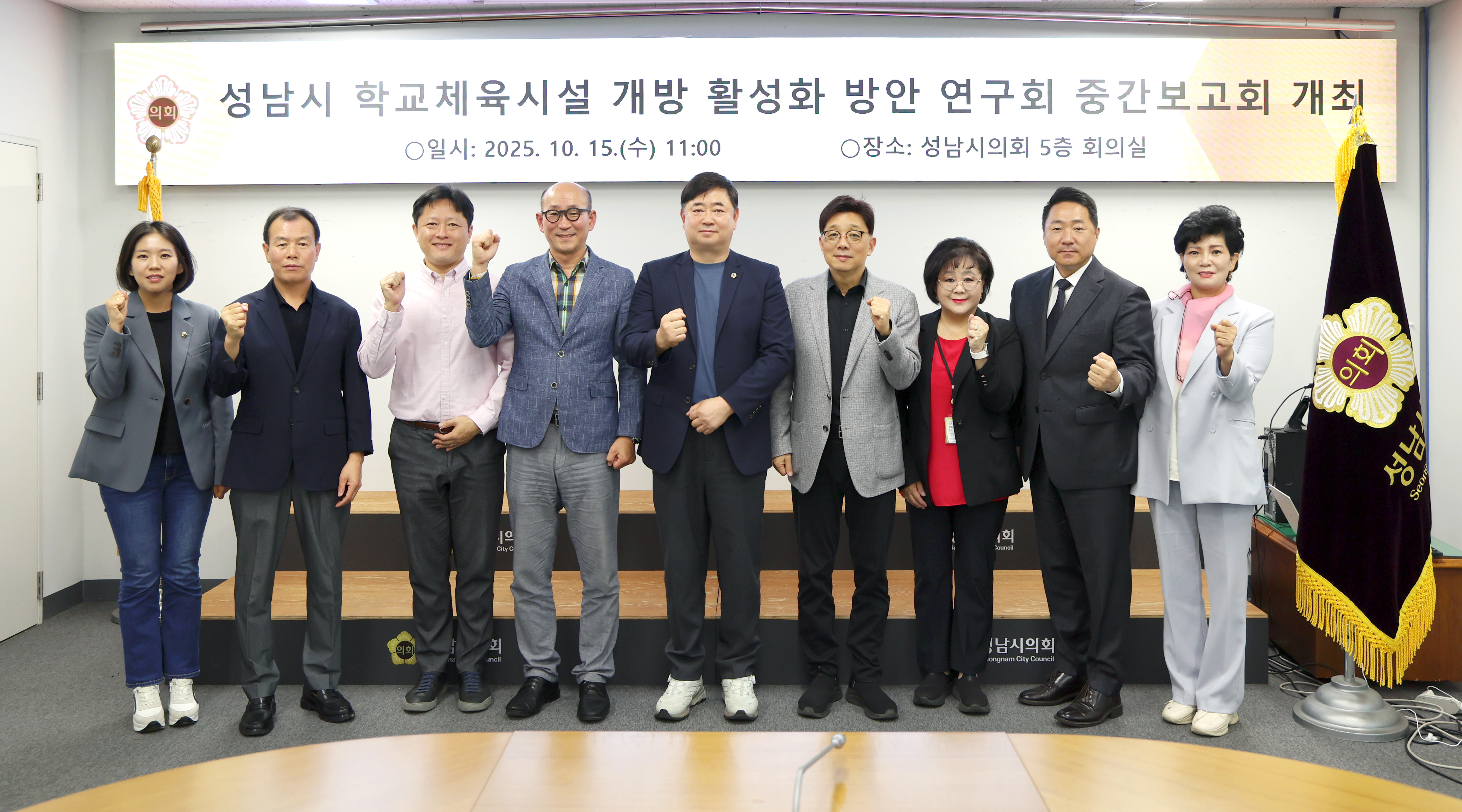 성남시 학교체육시설 개방 활성화 방안 연구회 중간보고회 - 1