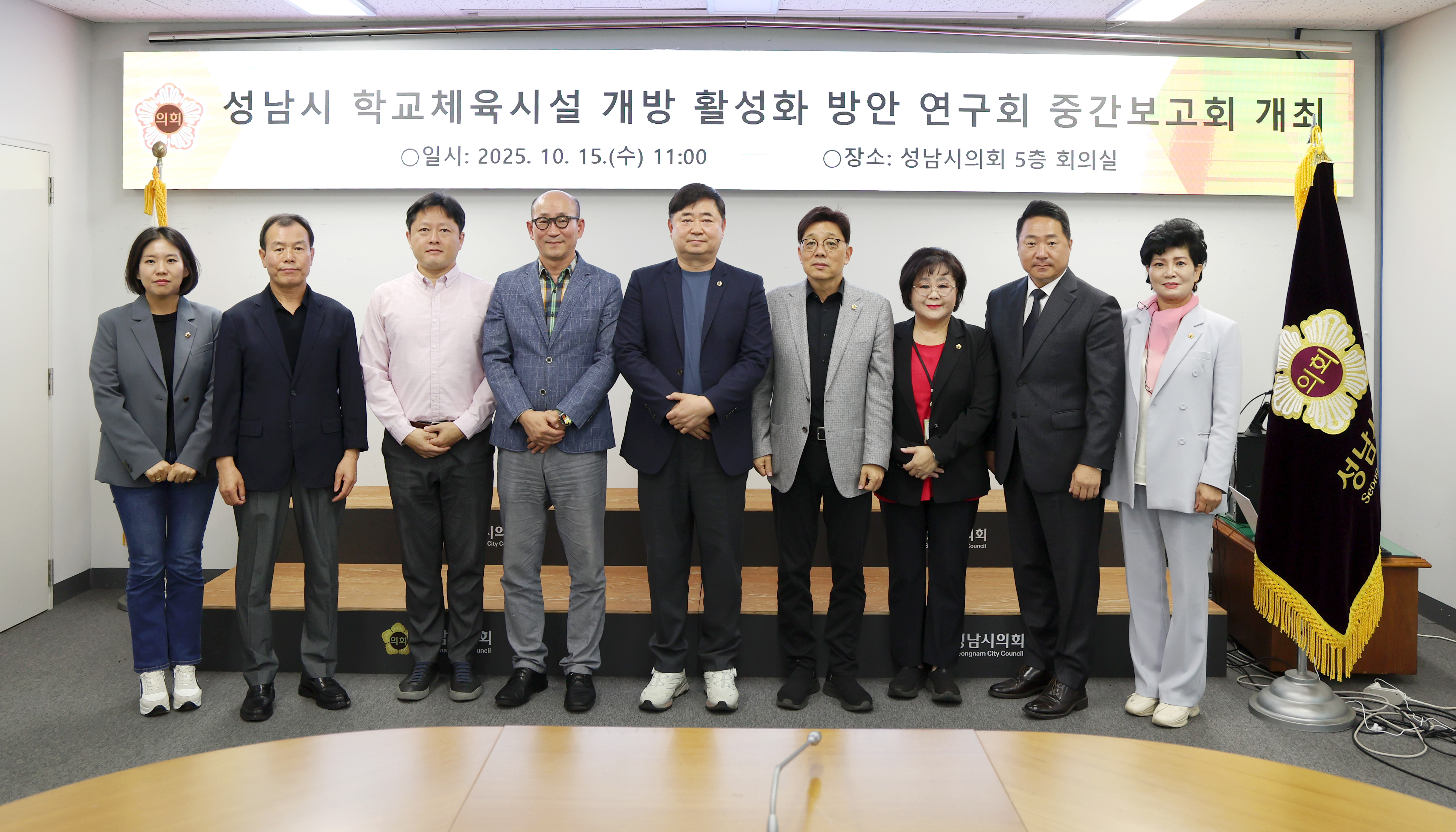 성남시 학교체육시설 개방 활성화 방안 연구회 중간보고회 - 2