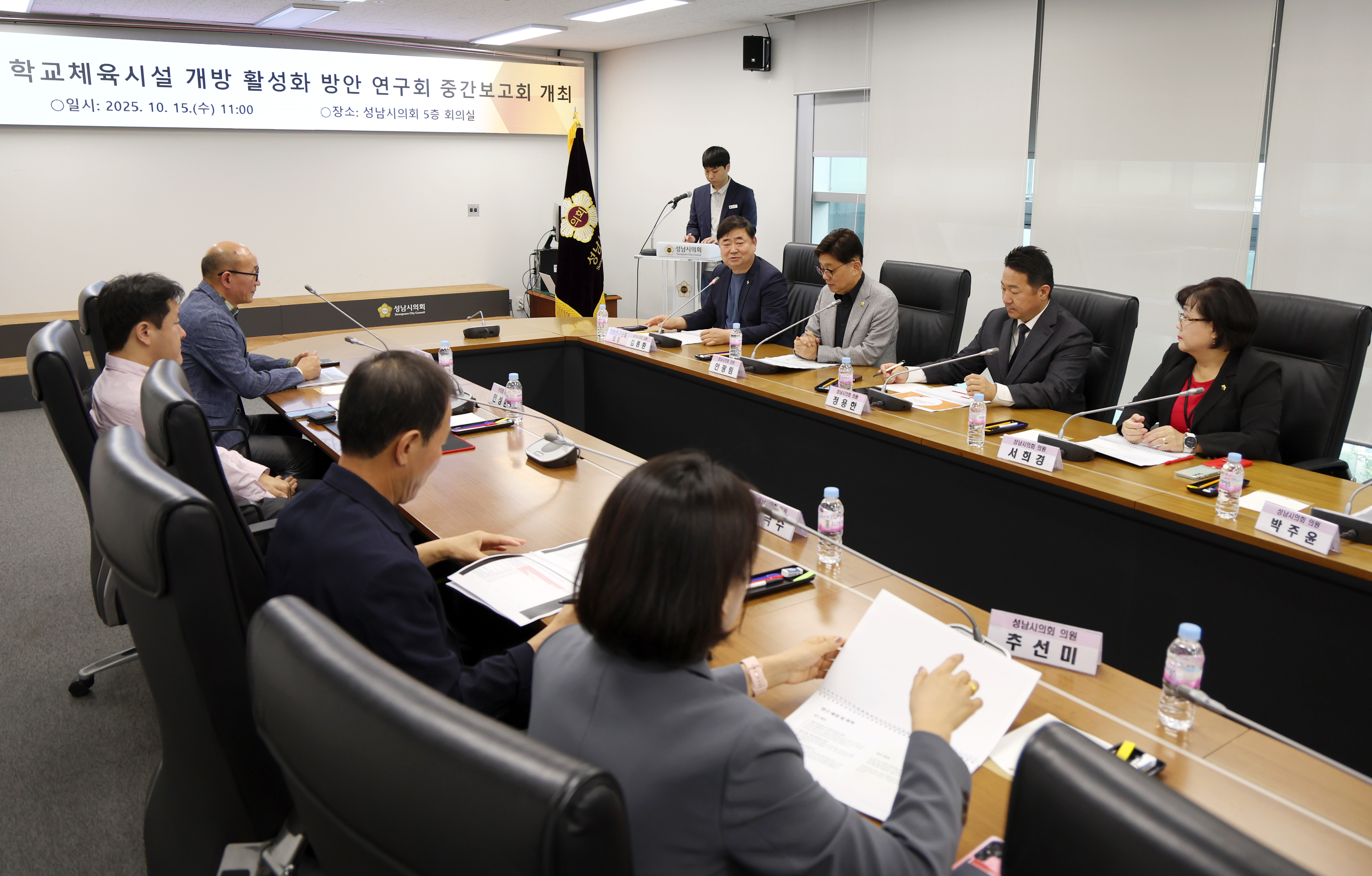 성남시 학교체육시설 개방 활성화 방안 연구회 중간보고회 - 3