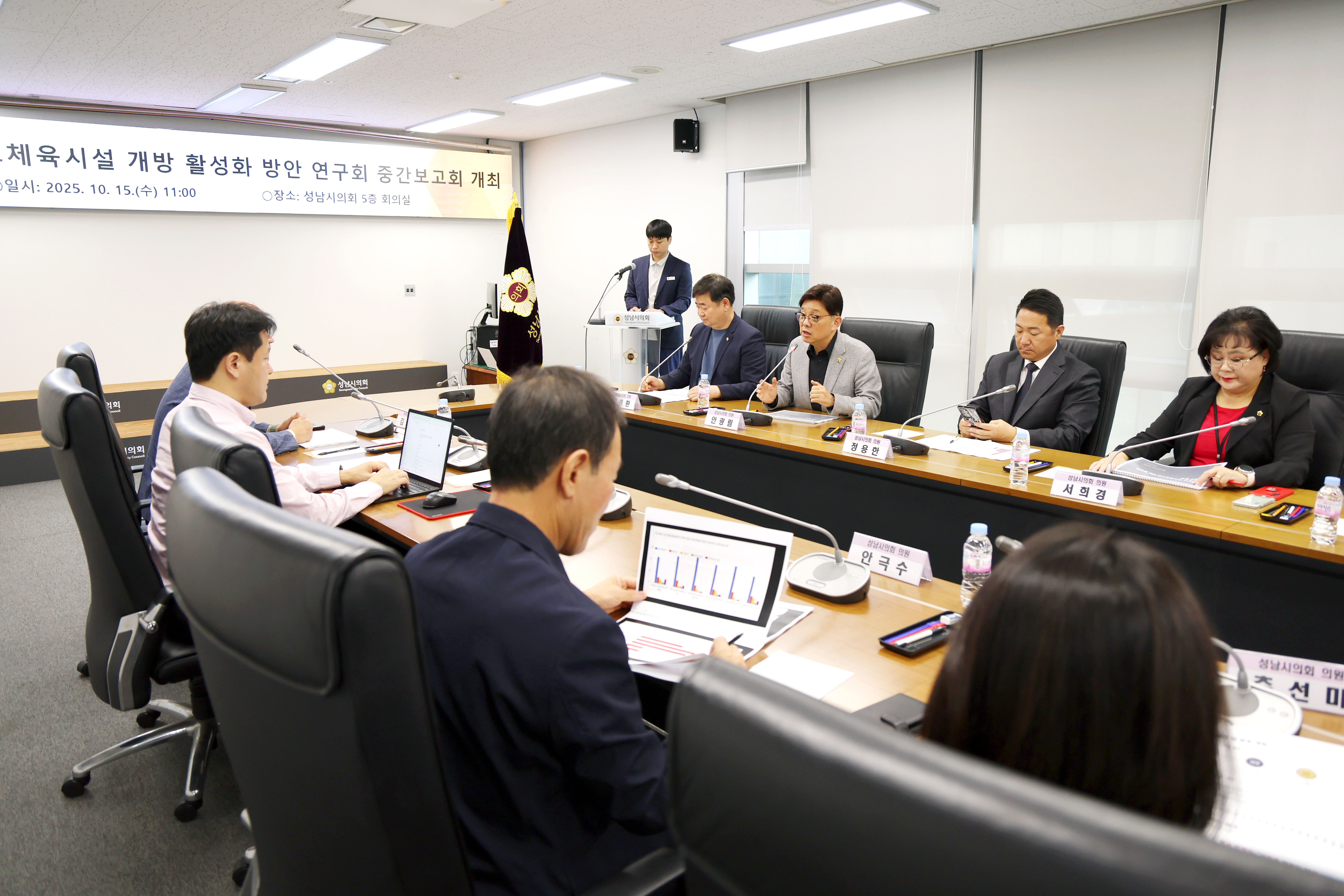 성남시 학교체육시설 개방 활성화 방안 연구회 중간보고회 - 6