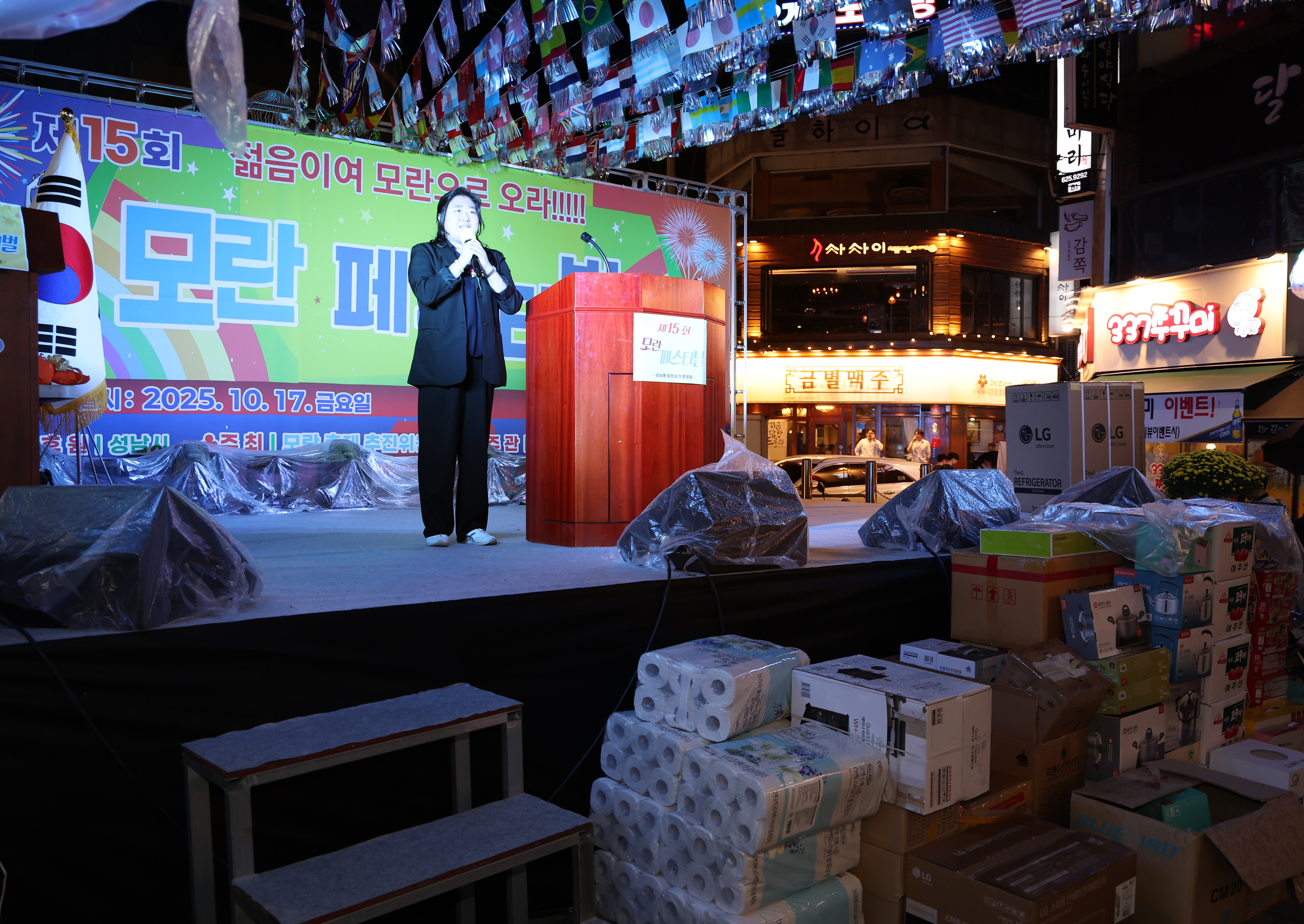 제15회 모란페스티벌 축제 - 2