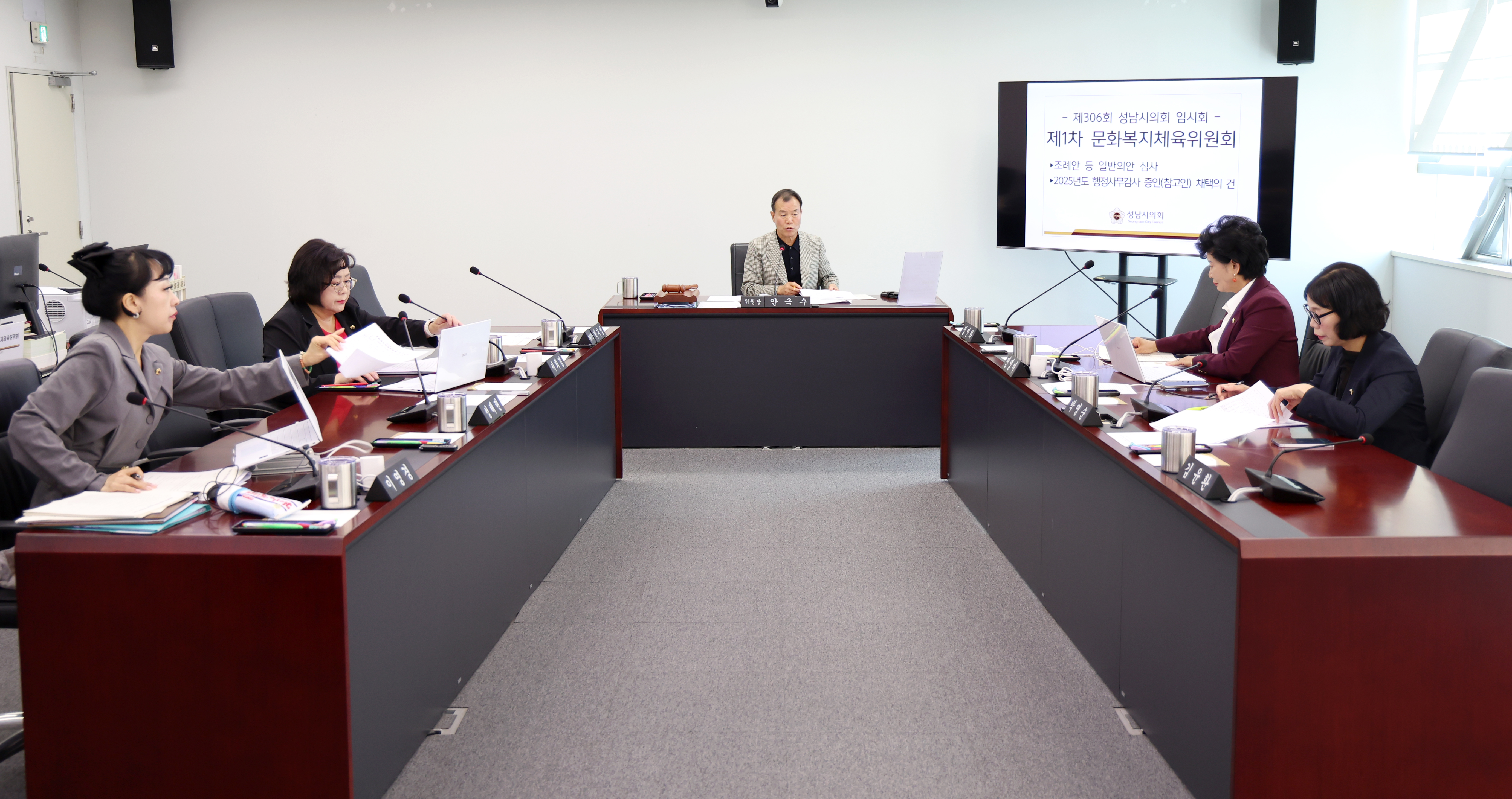 제306회 성남시의회 임시회 제1차 문화복지체육위원회 - 5