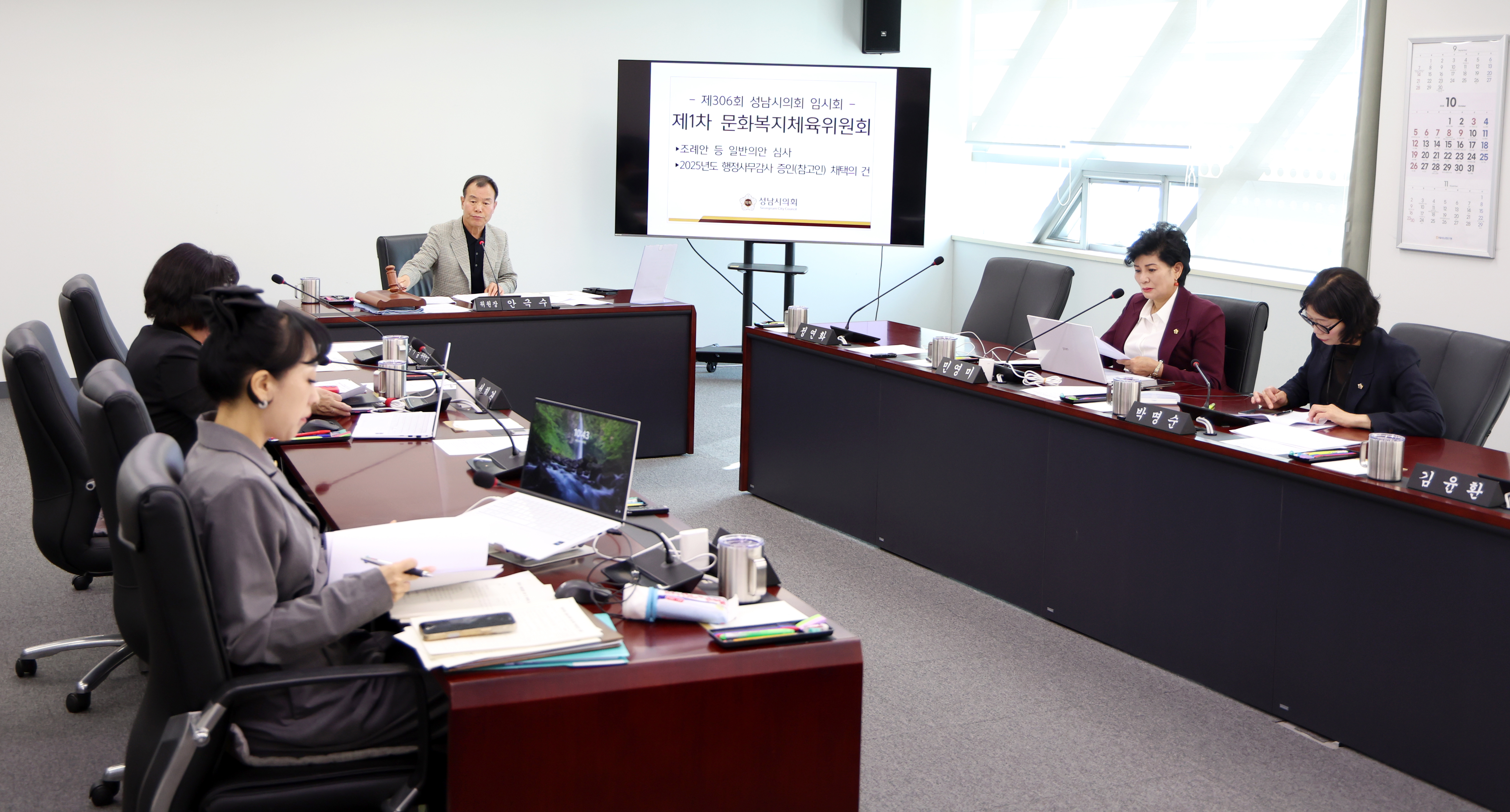 제306회 성남시의회 임시회 제1차 문화복지체육위원회 - 7