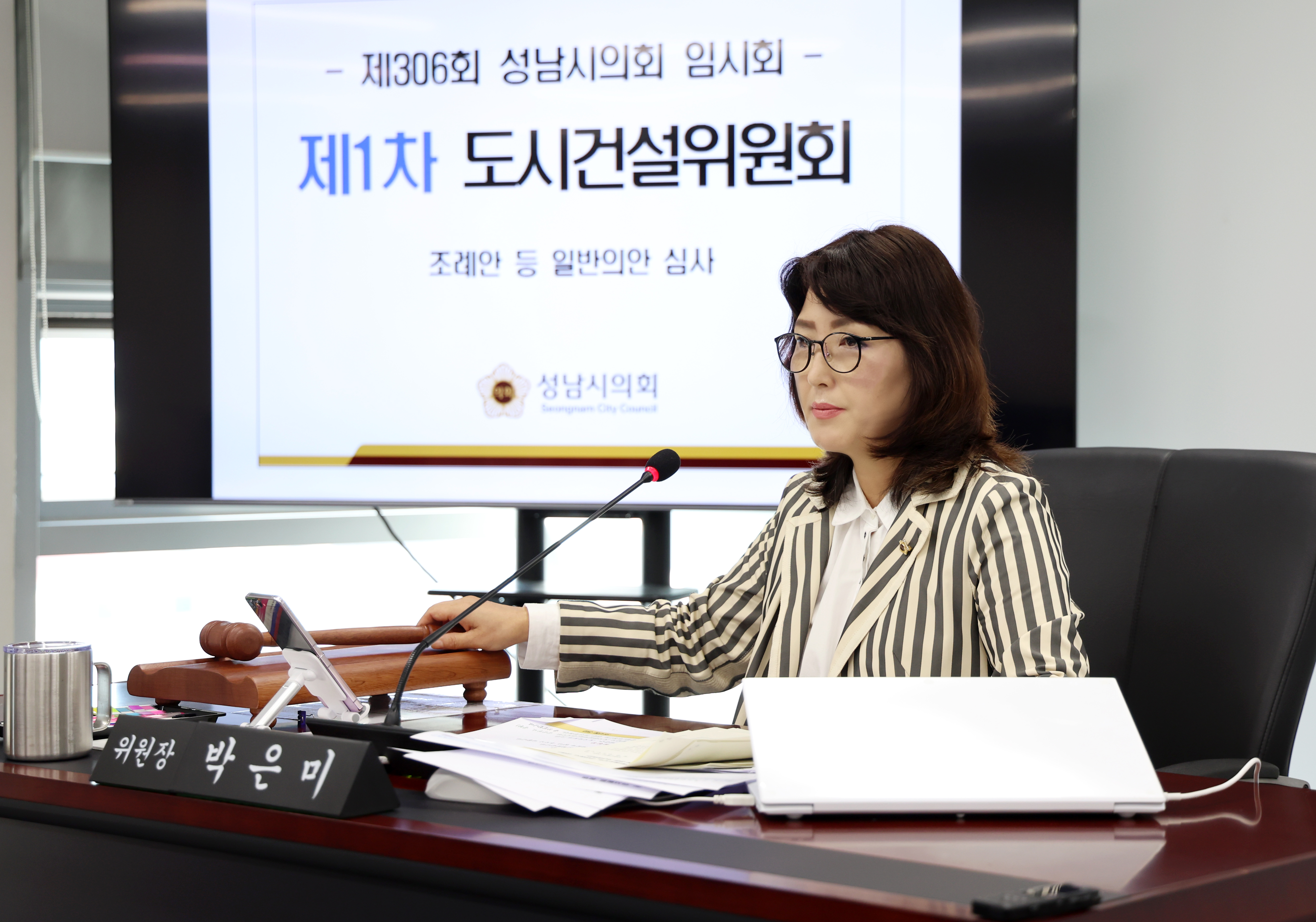 제306회 성남시의회 임시회 제1차 도시건설위원회 - 1