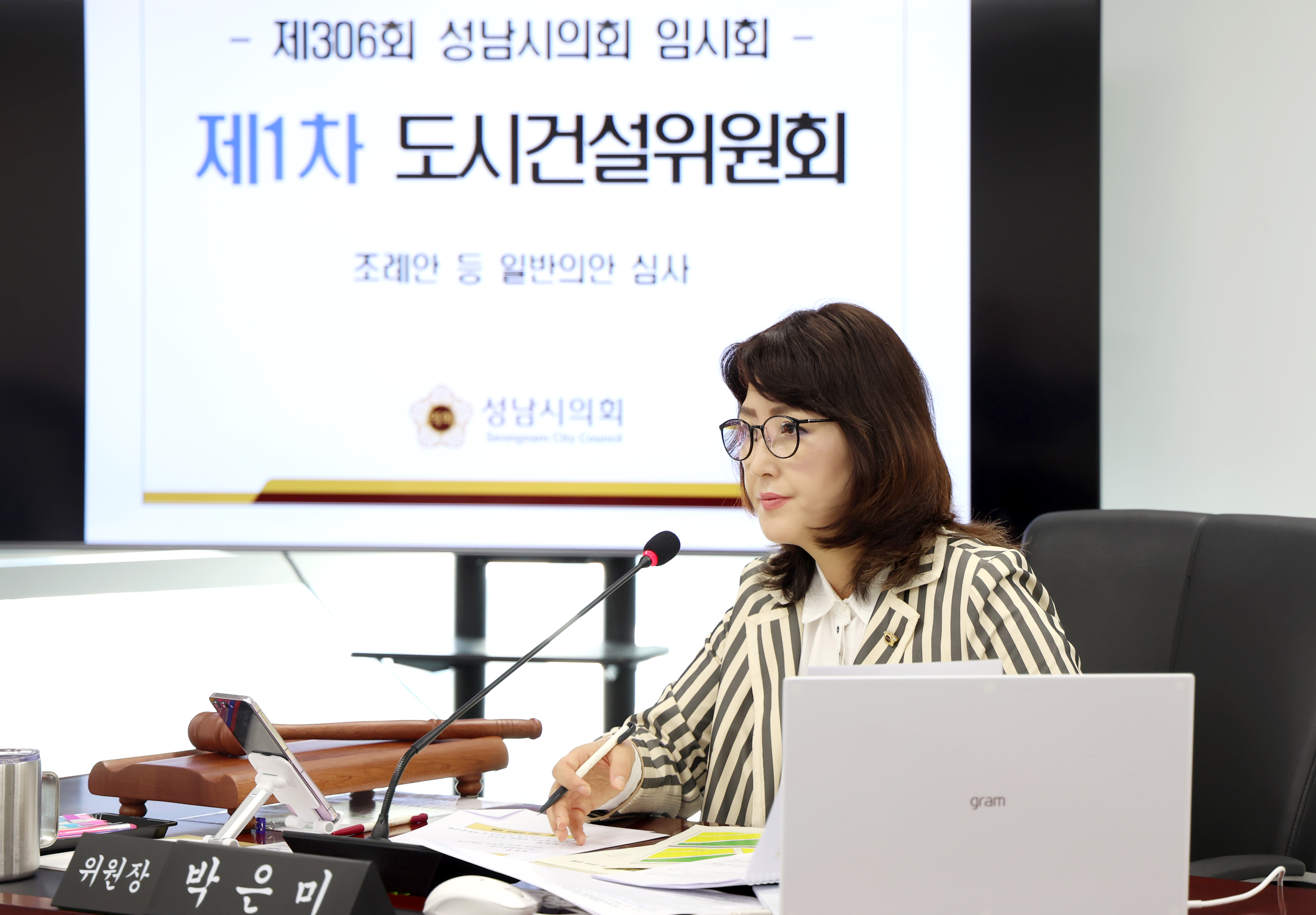 제306회 성남시의회 임시회 제1차 도시건설위원회 - 2