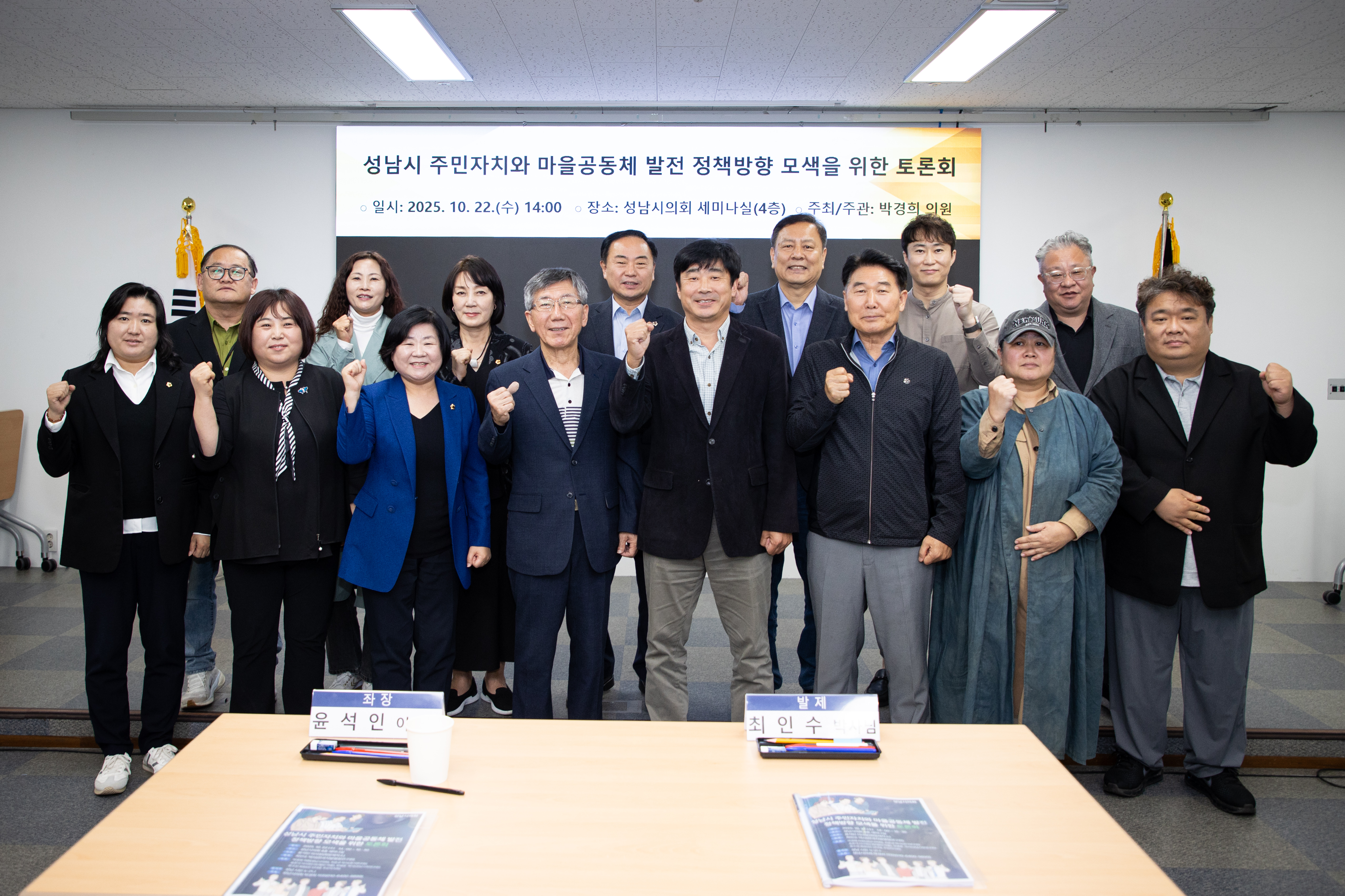 성남시 주민 자치와 마을 공동체 발전 정책방향 모색 토론회 - 2