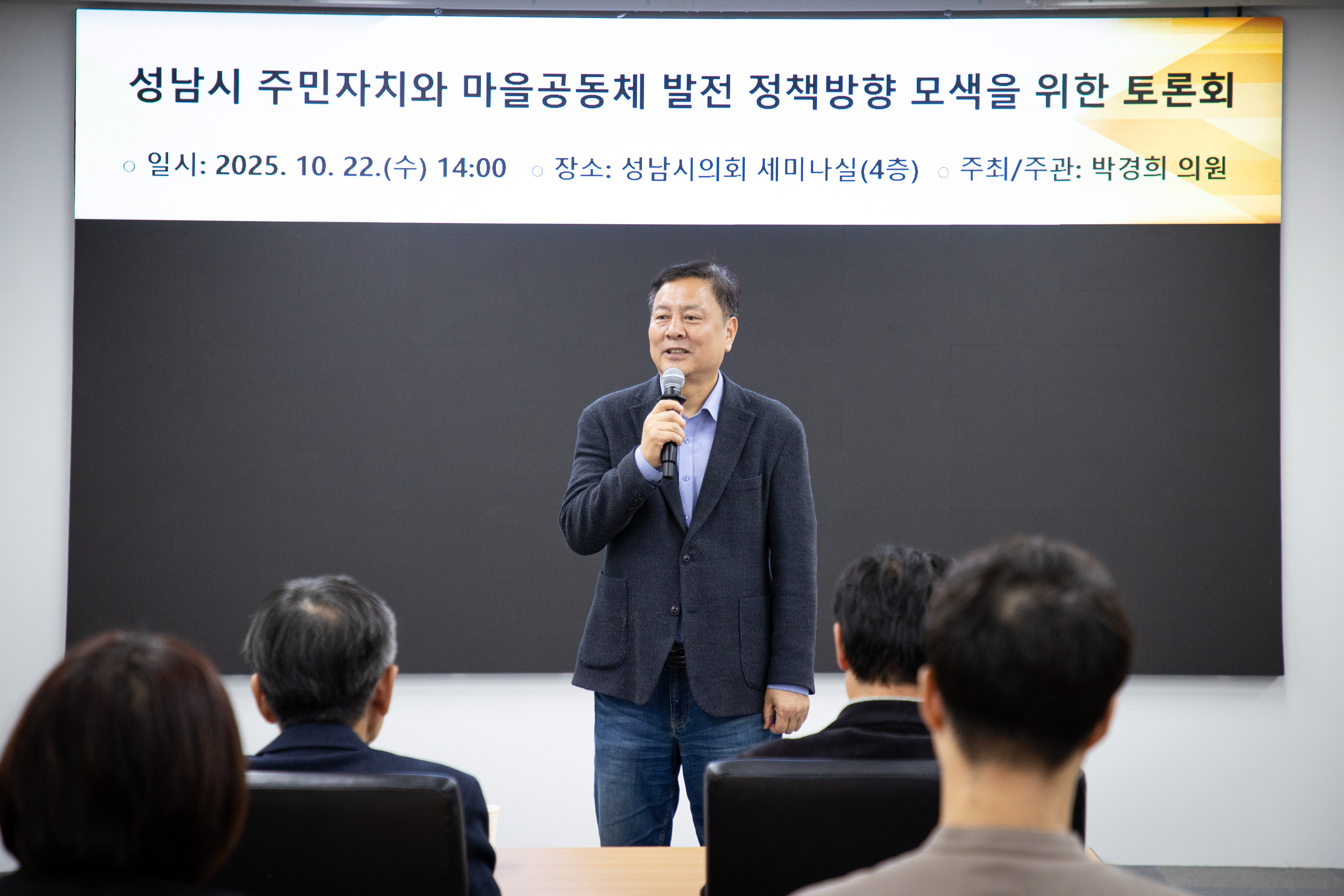 성남시 주민 자치와 마을 공동체 발전 정책방향 모색 토론회 - 4