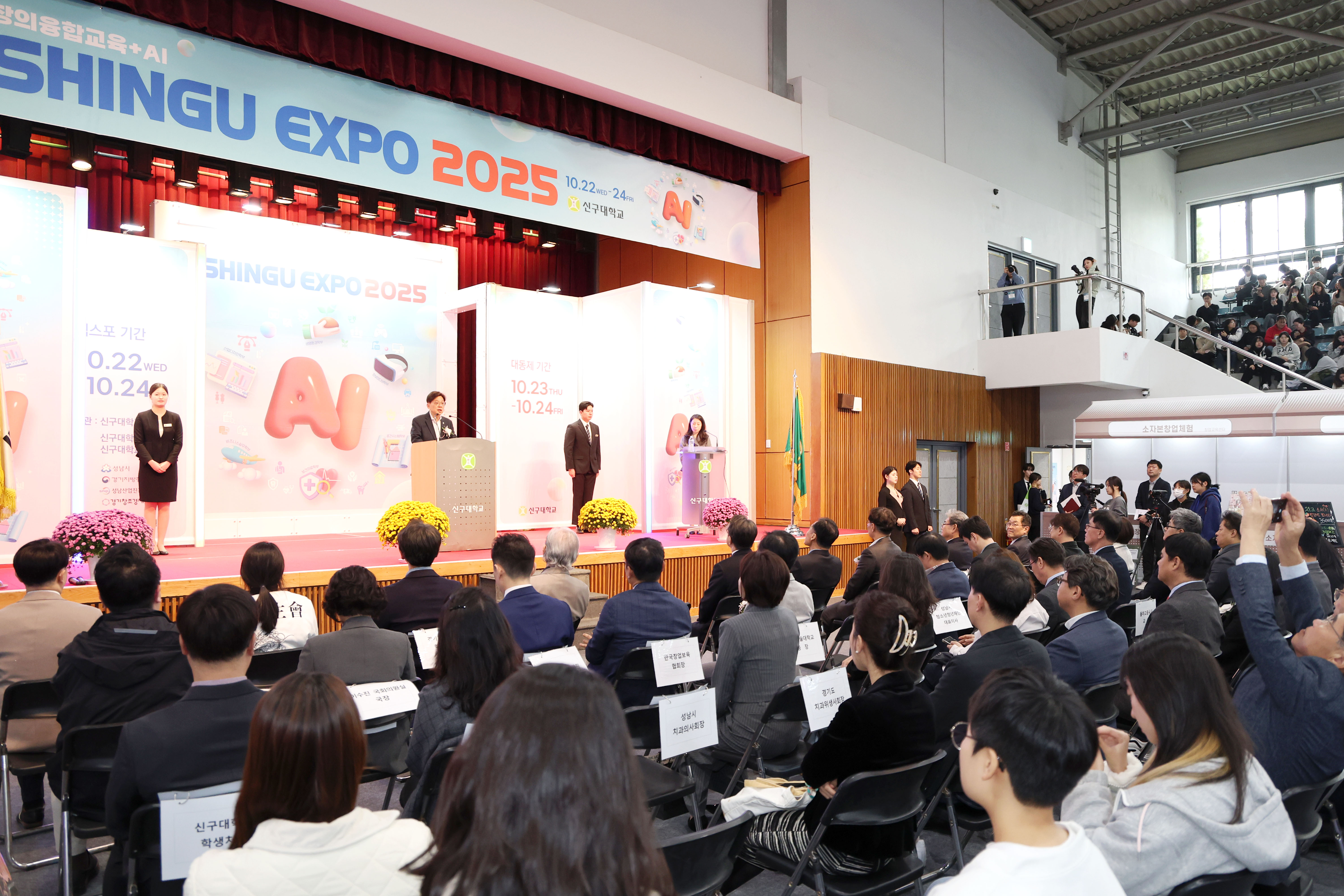 신구EXPO 2025 개막식 - 1