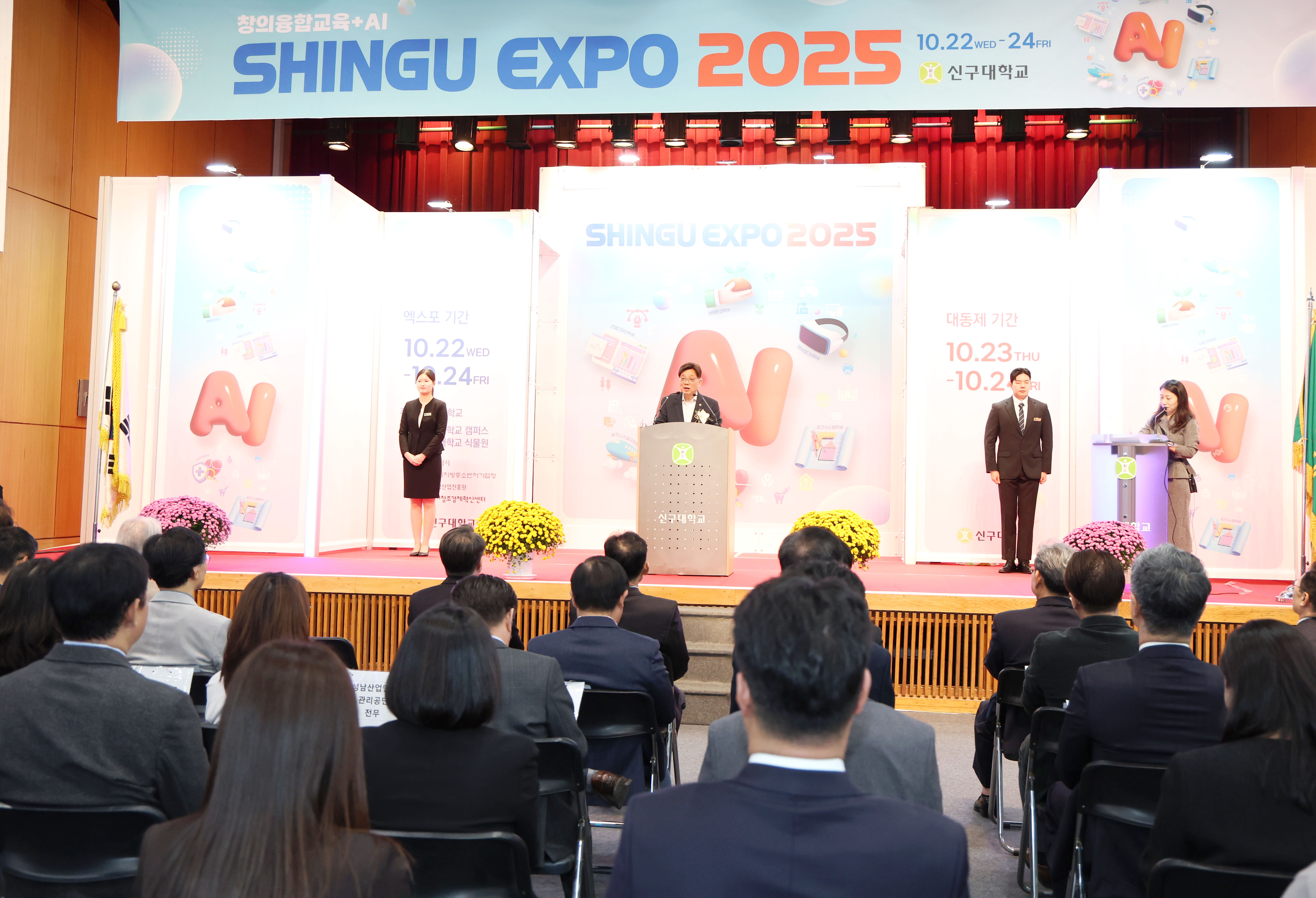신구EXPO 2025 개막식 - 2