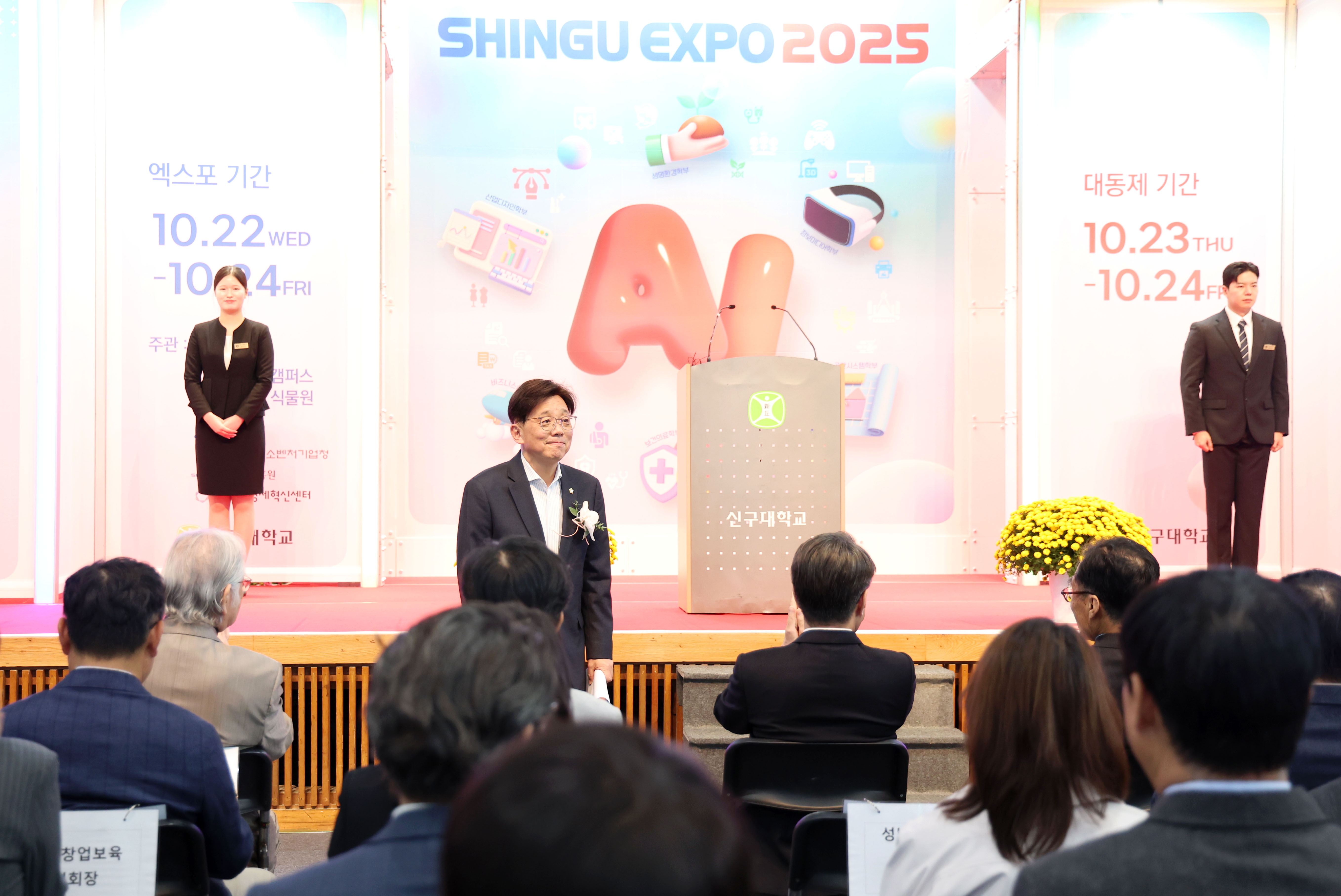 신구EXPO 2025 개막식 - 11