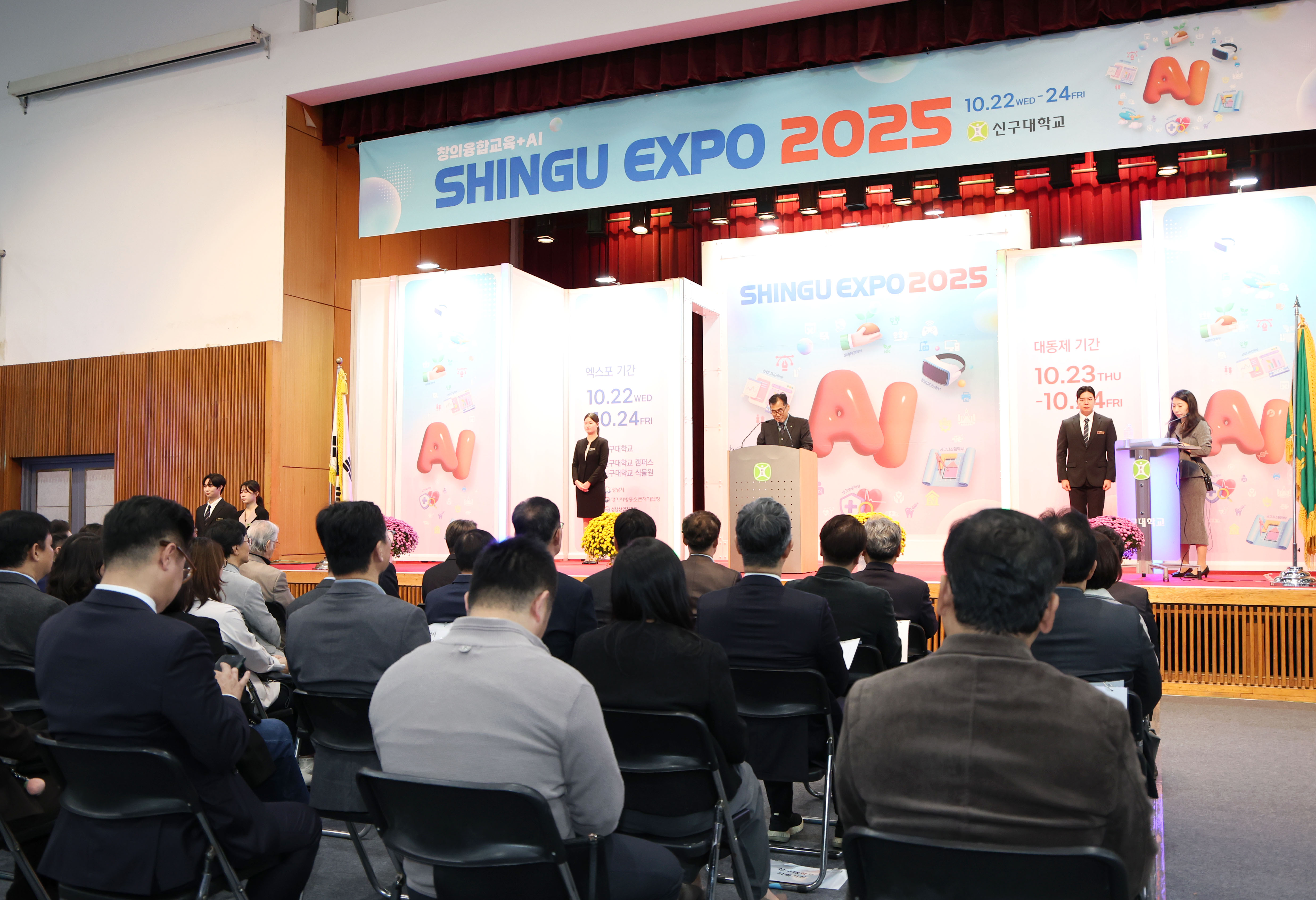 신구EXPO 2025 개막식 - 22