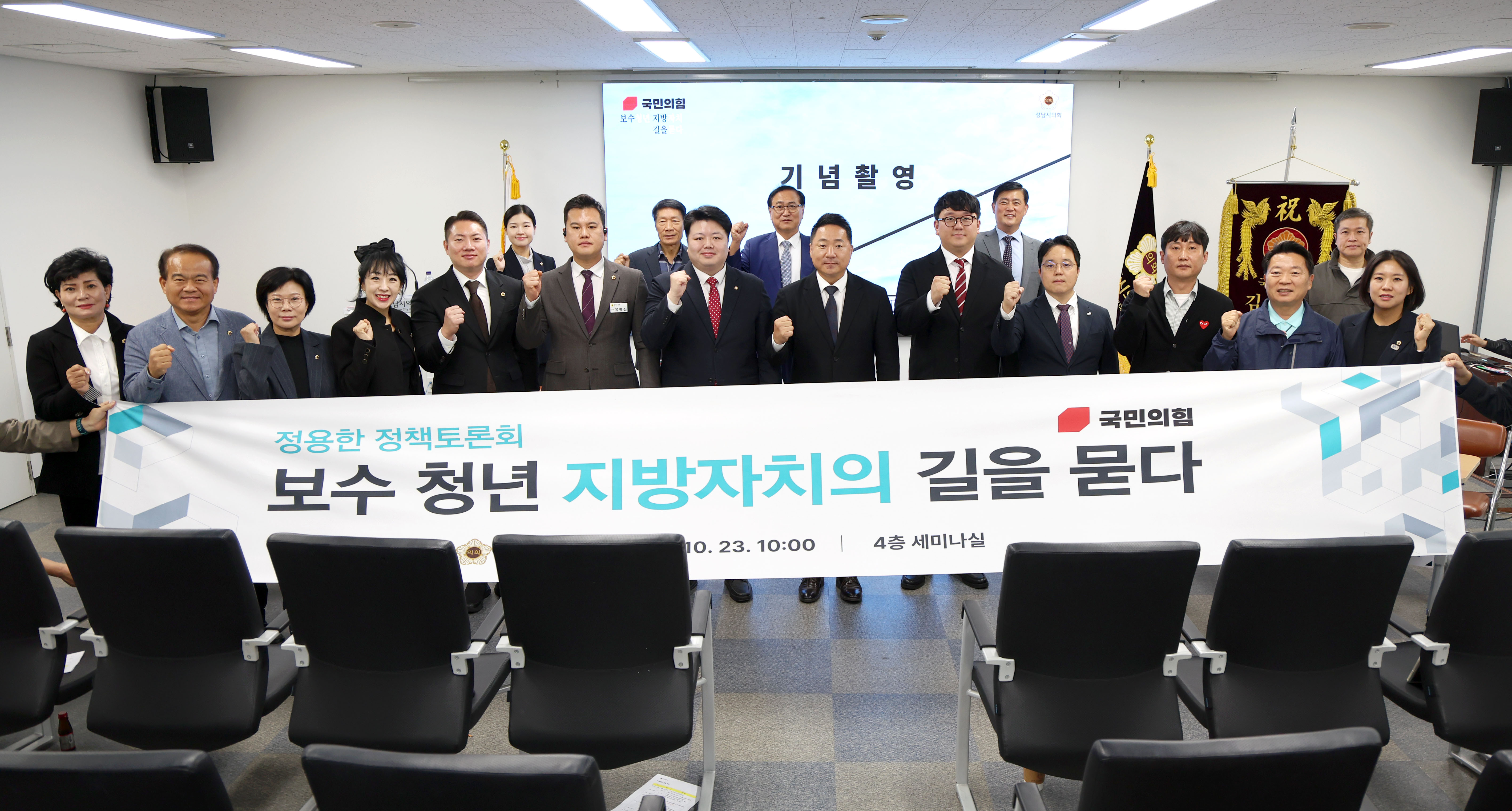 정책토론회 보수청년 지방의회 길을 묻다 - 1