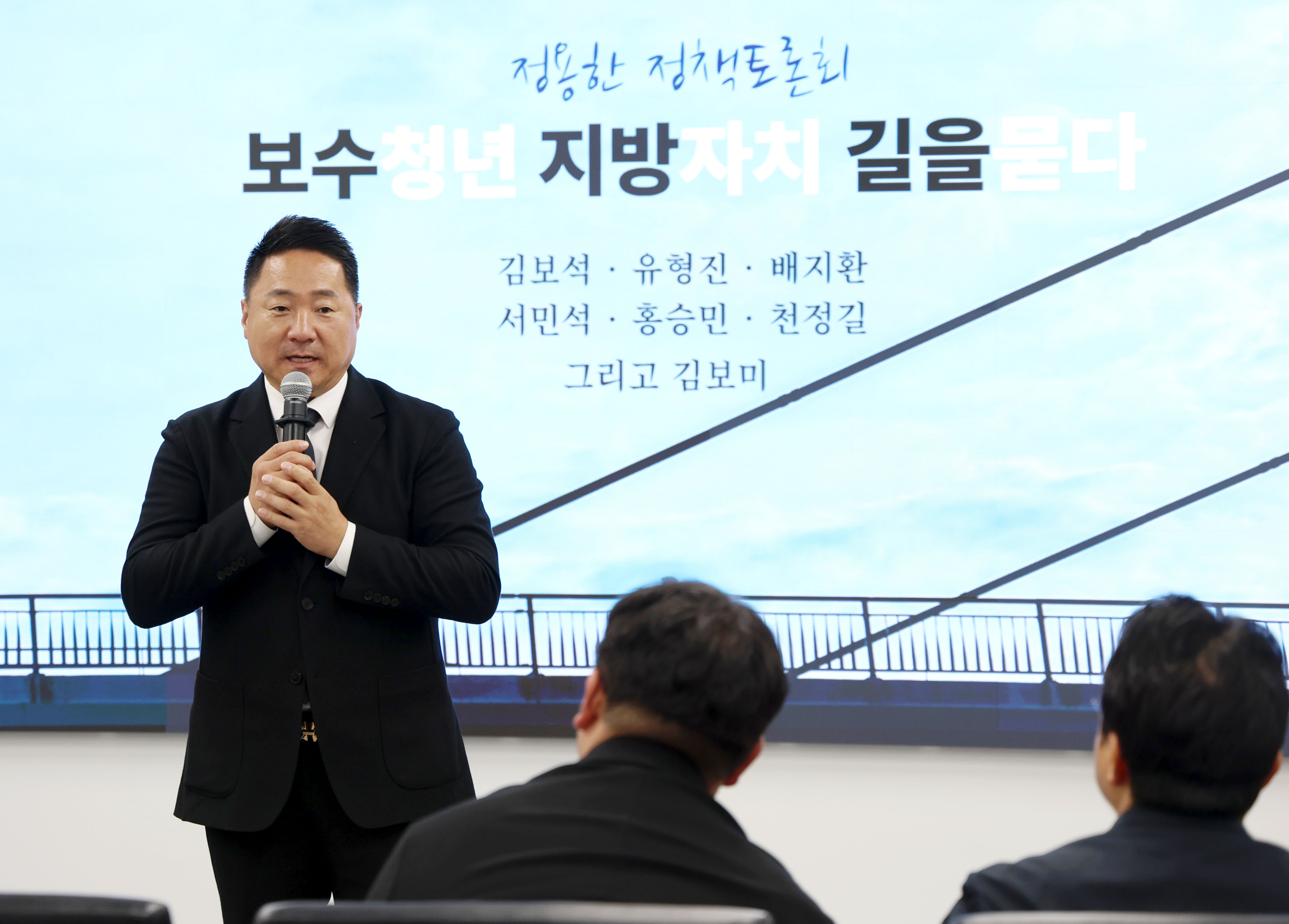 정책토론회 보수청년 지방의회 길을 묻다 - 2