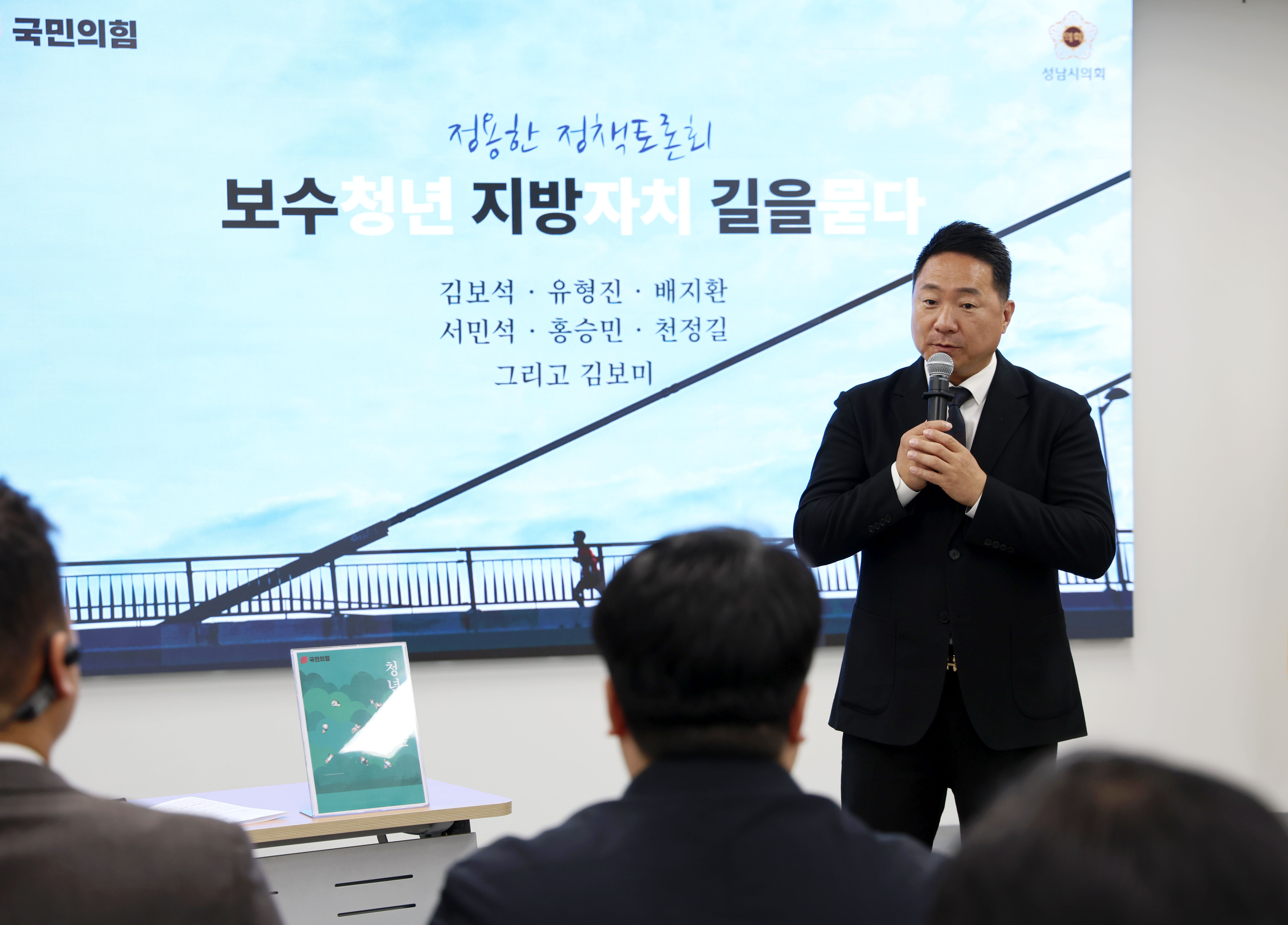 정책토론회 보수청년 지방의회 길을 묻다 - 4