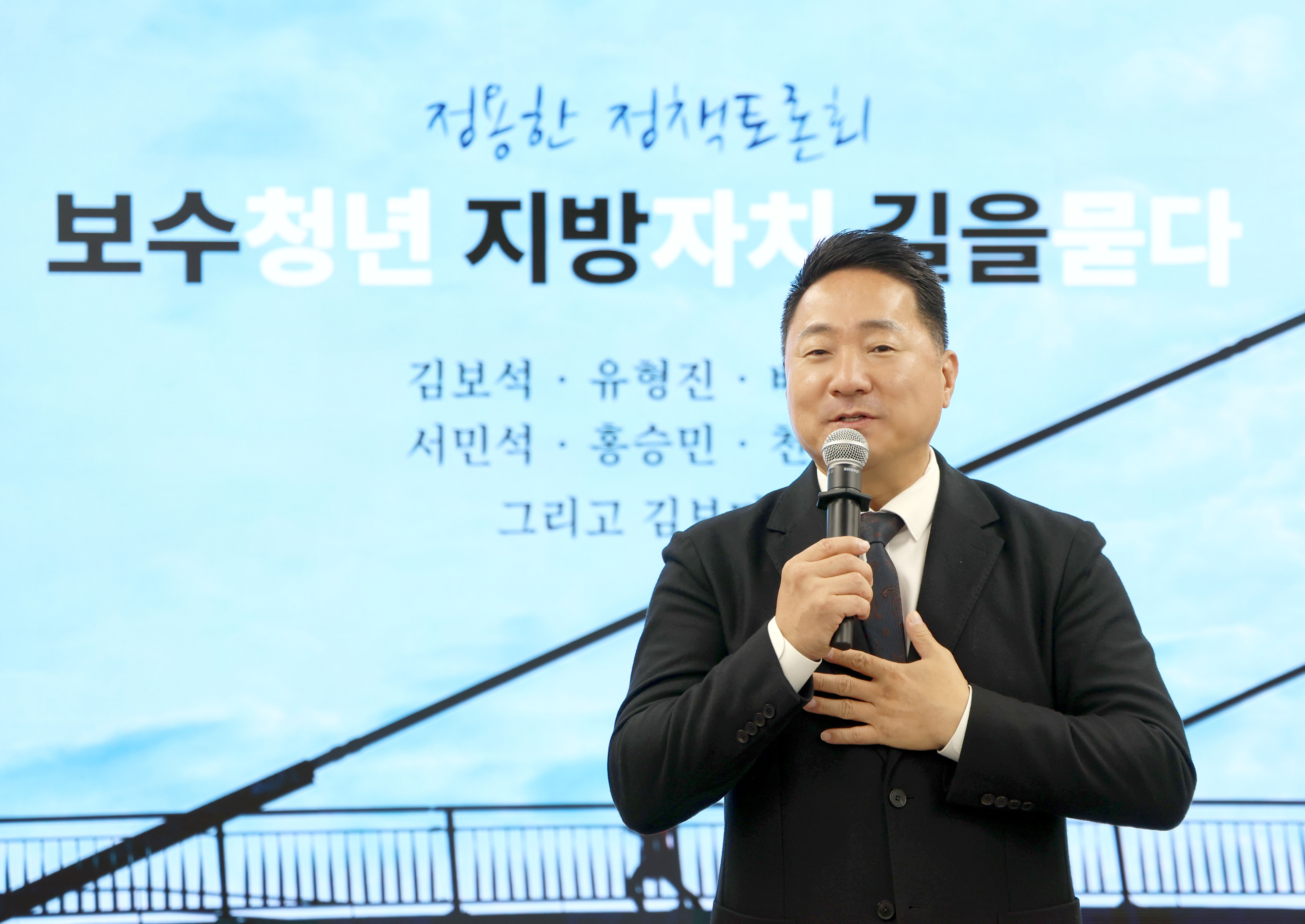 정책토론회 보수청년 지방의회 길을 묻다 - 5