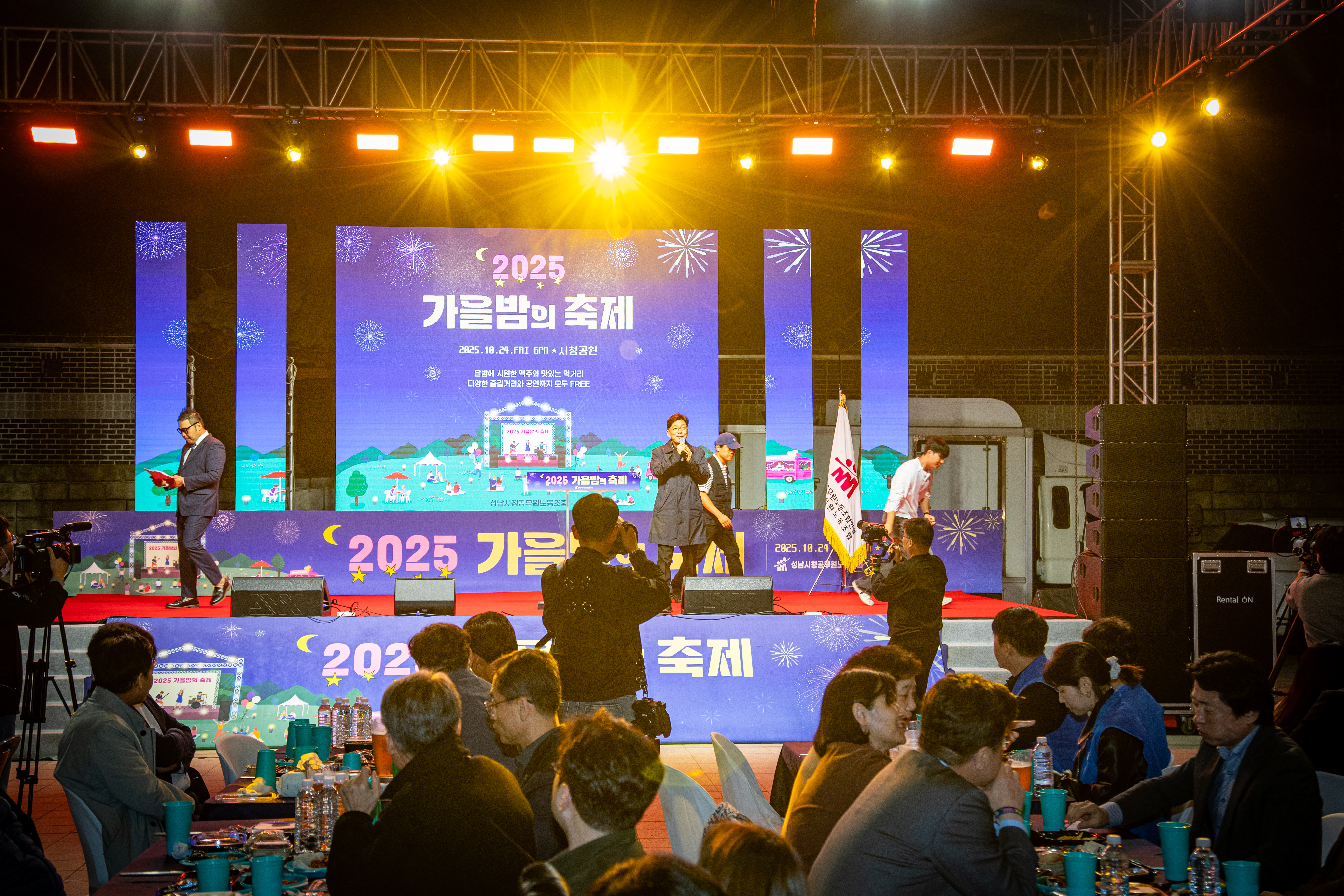 성남시청공무원노동조합 2025 가을밤의 축제 - 8