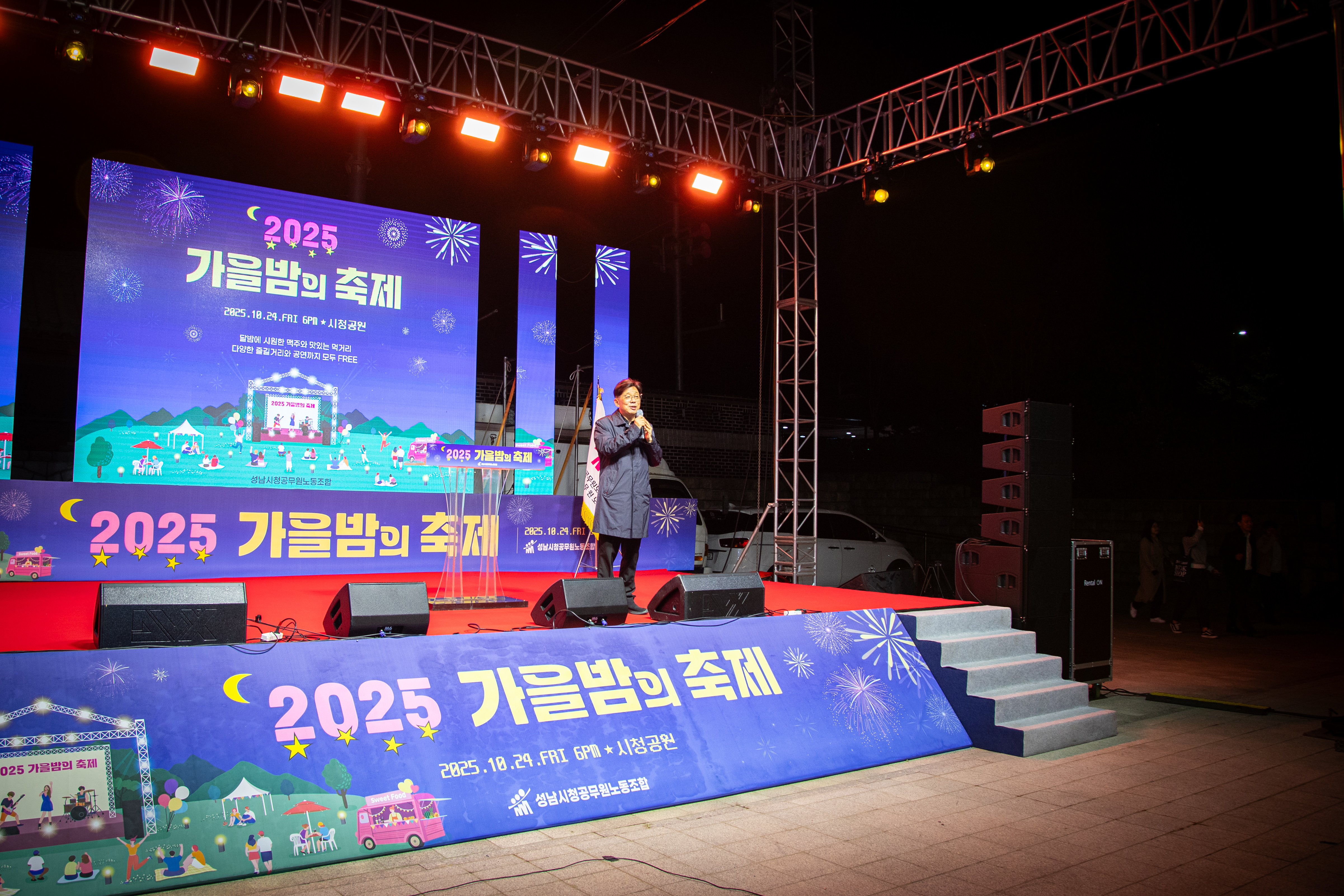 성남시청공무원노동조합 2025 가을밤의 축제 - 10