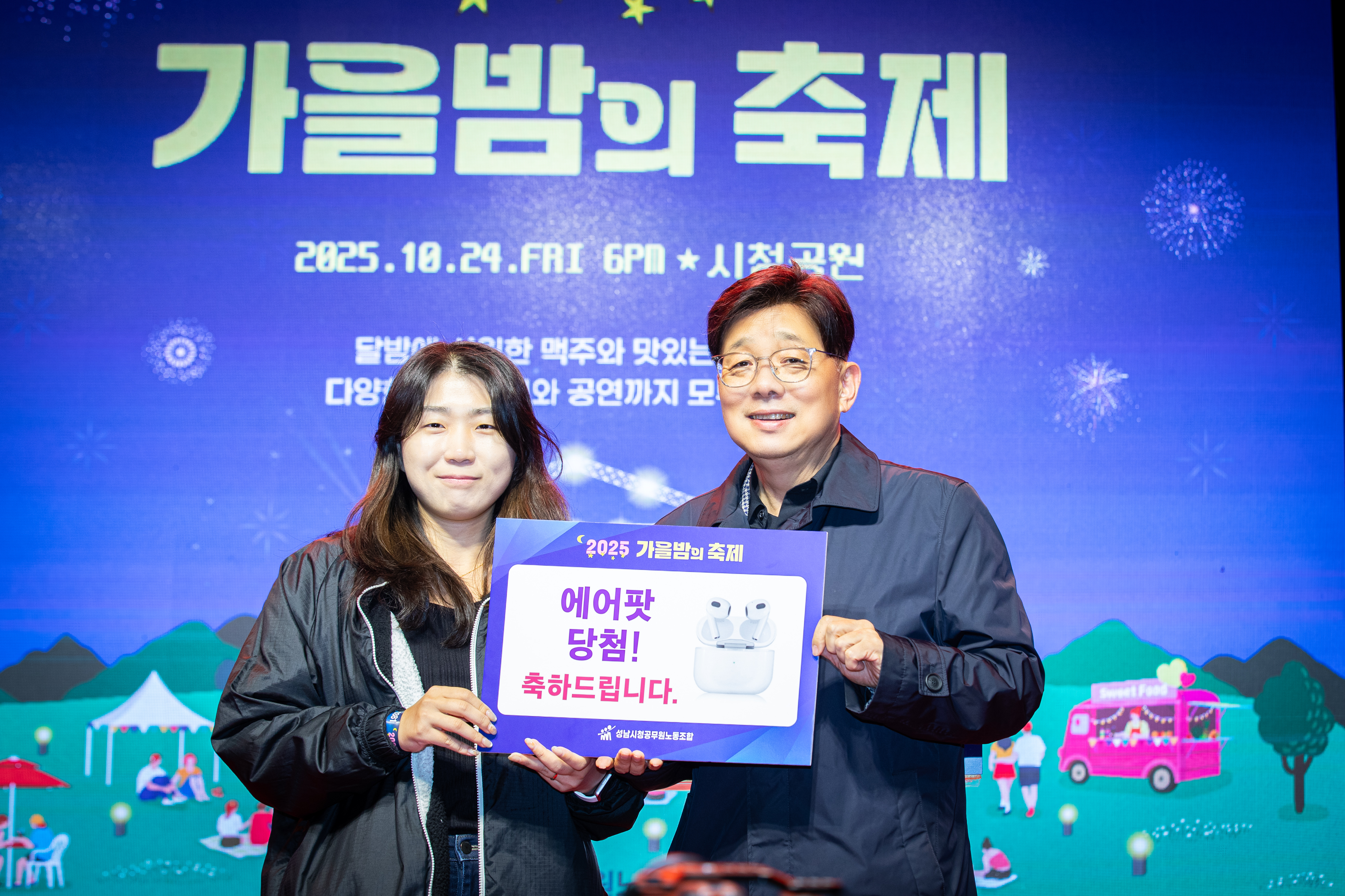 성남시청공무원노동조합 2025 가을밤의 축제 - 19