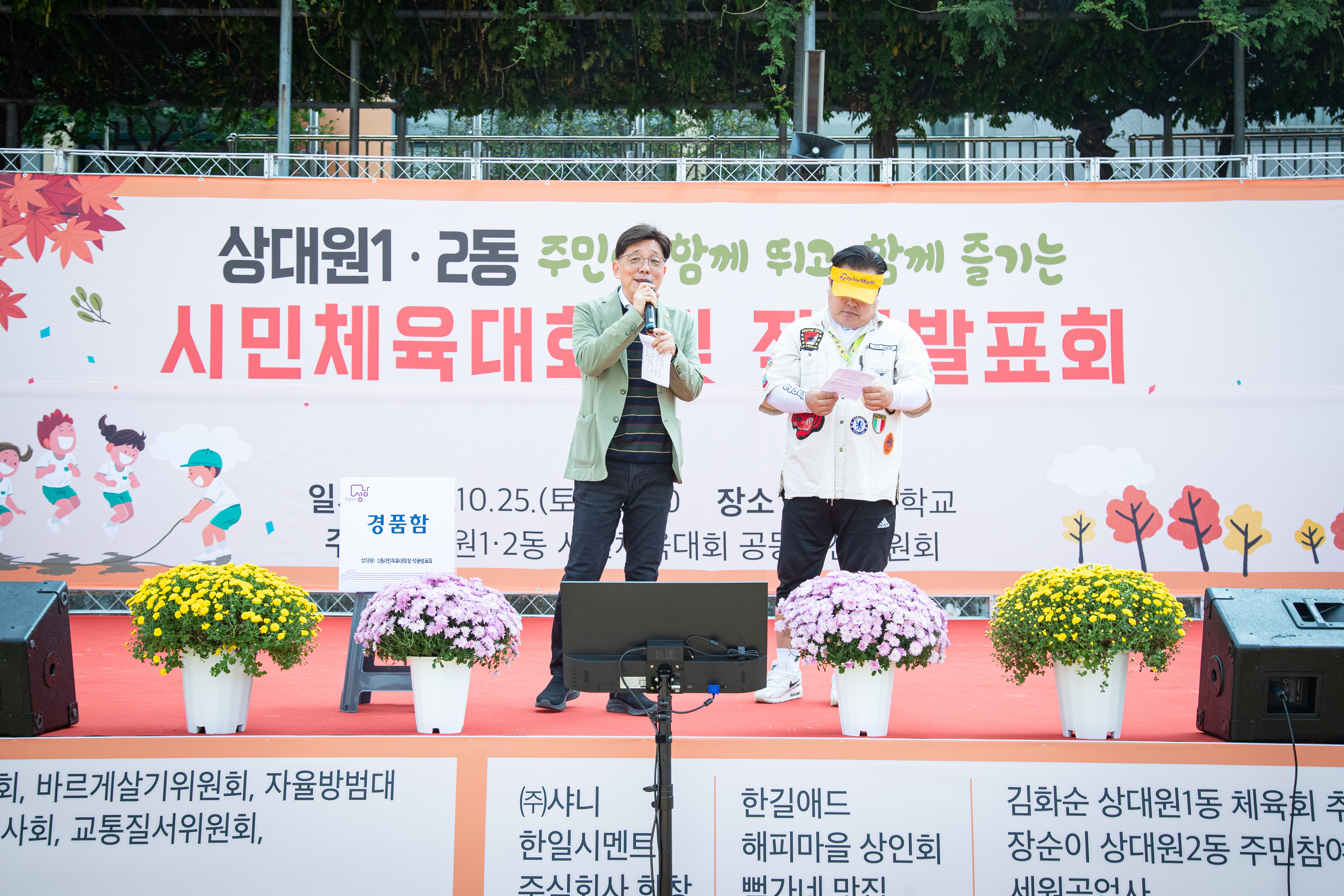 상대원1.2동 체육대회 - 1