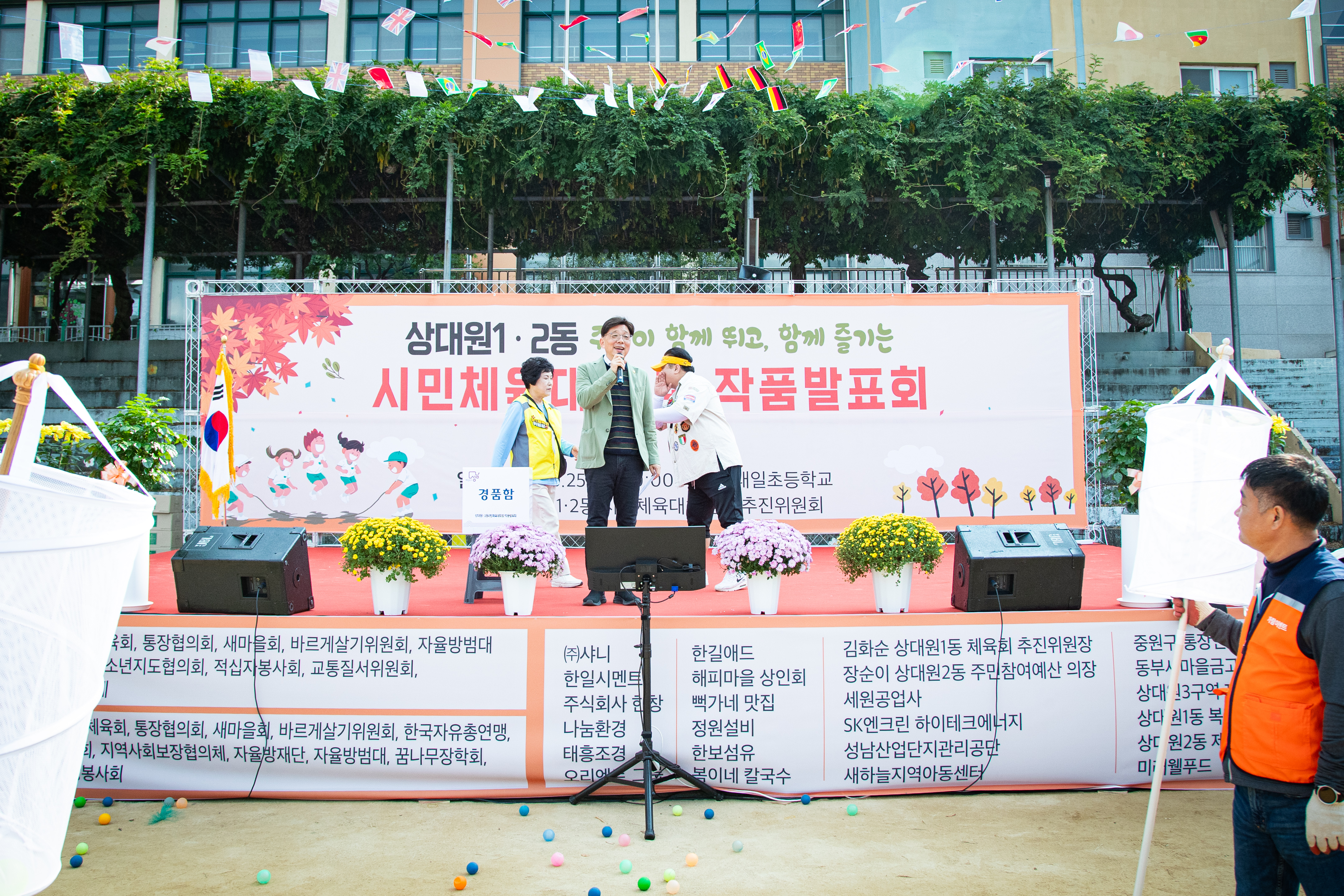 상대원1.2동 체육대회 - 2