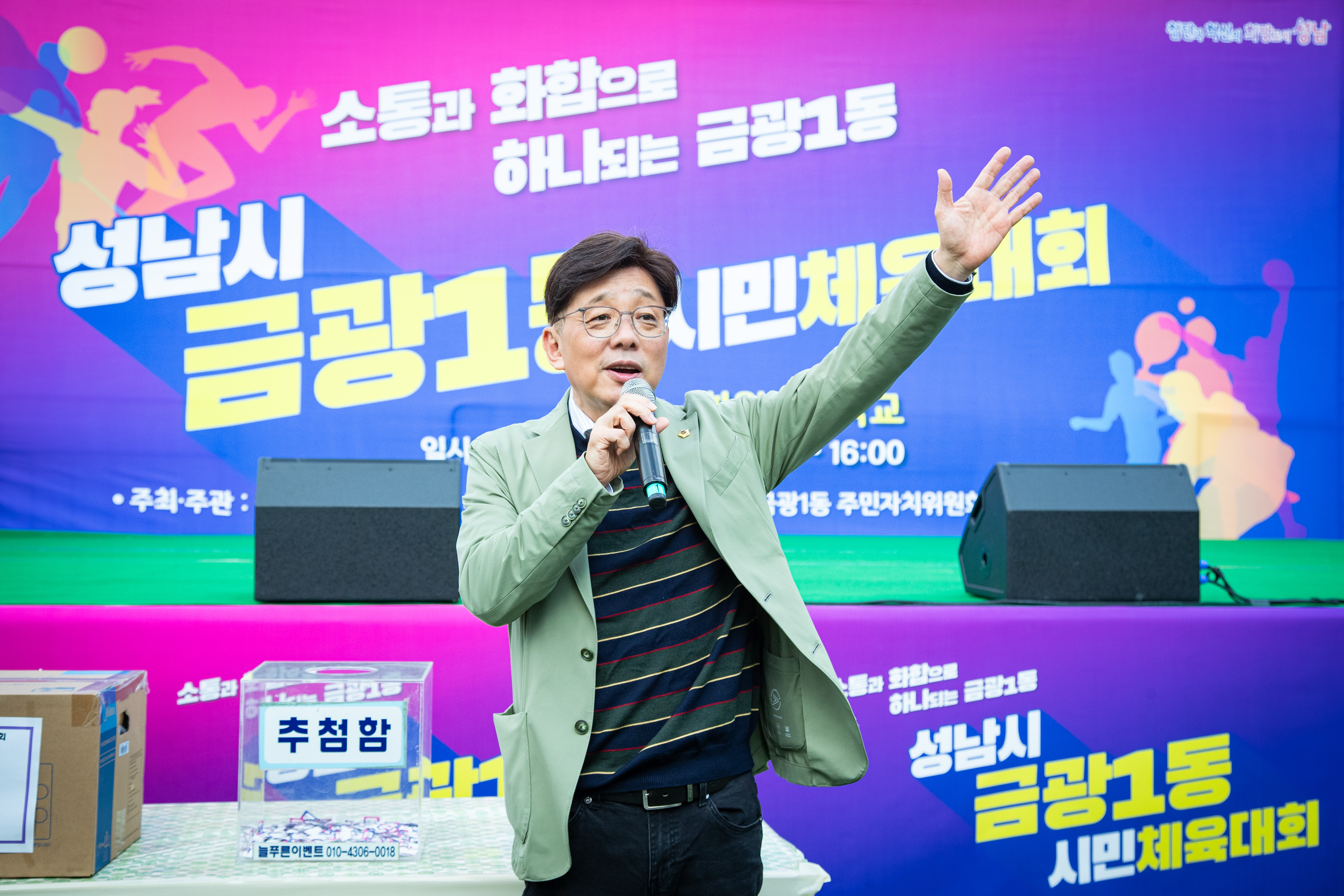 금광1동 체육대회 - 6