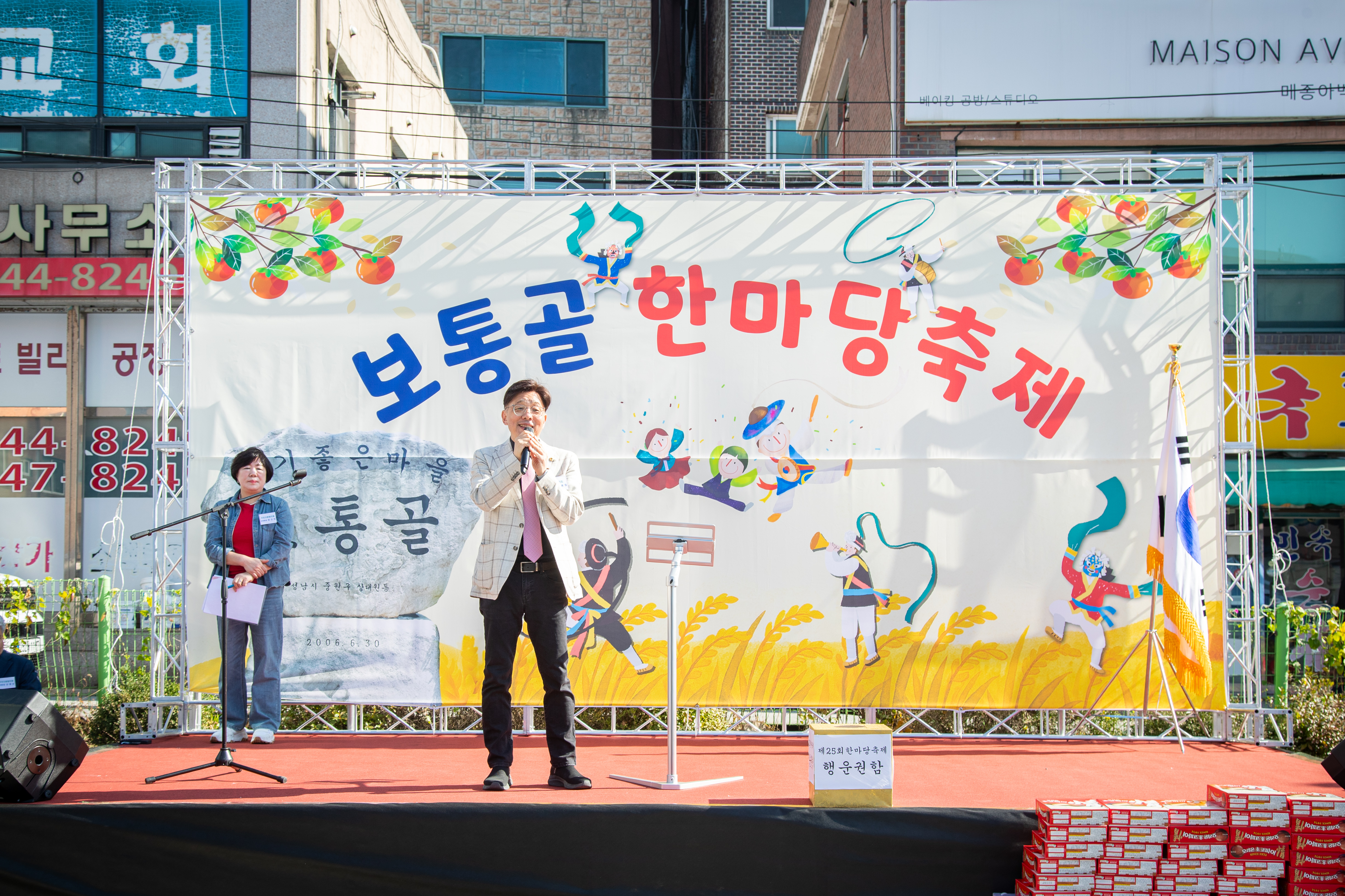 제25회 보통골 한마당 행사 - 1