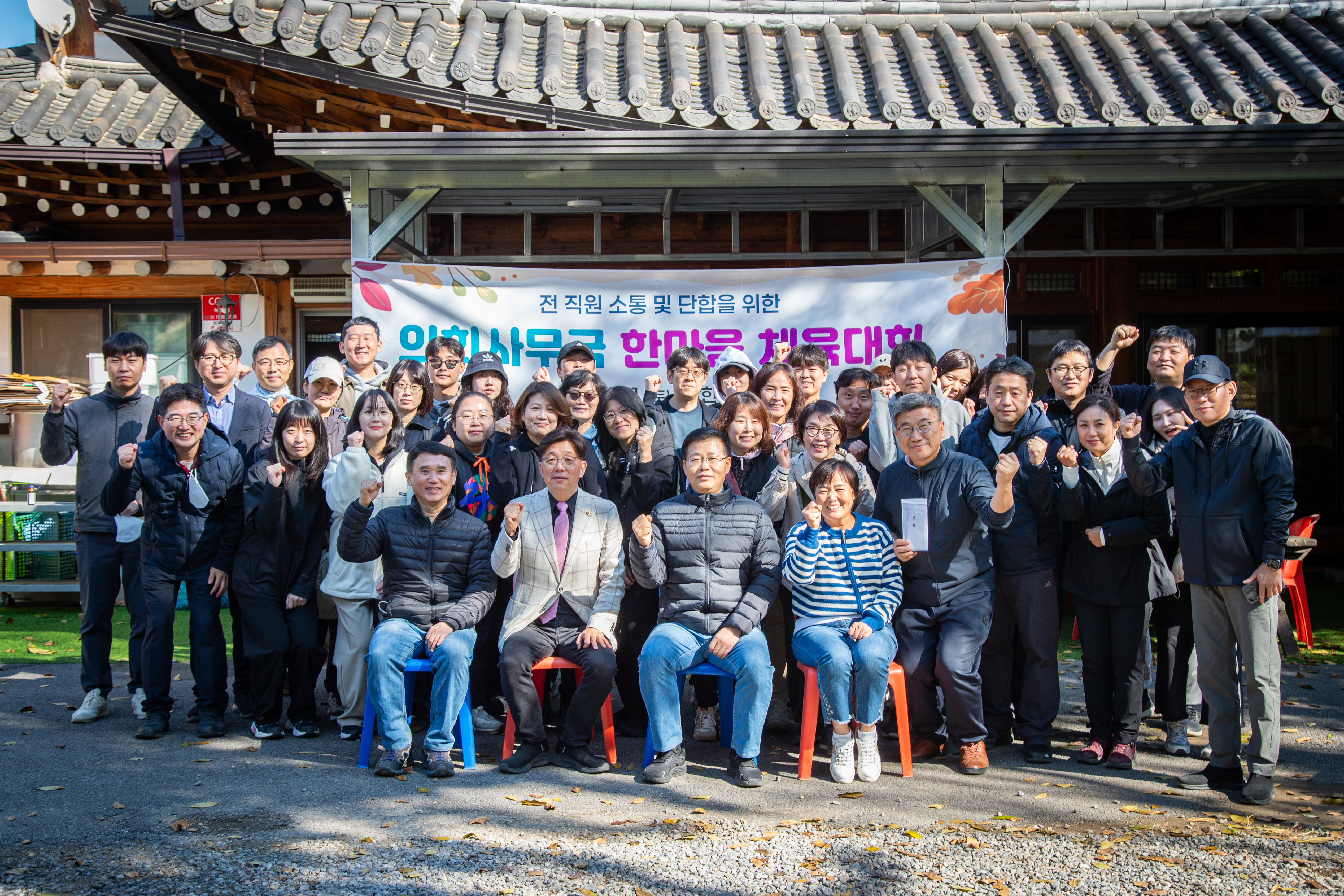 성남시의회 사무국 직원 체육대회 - 1