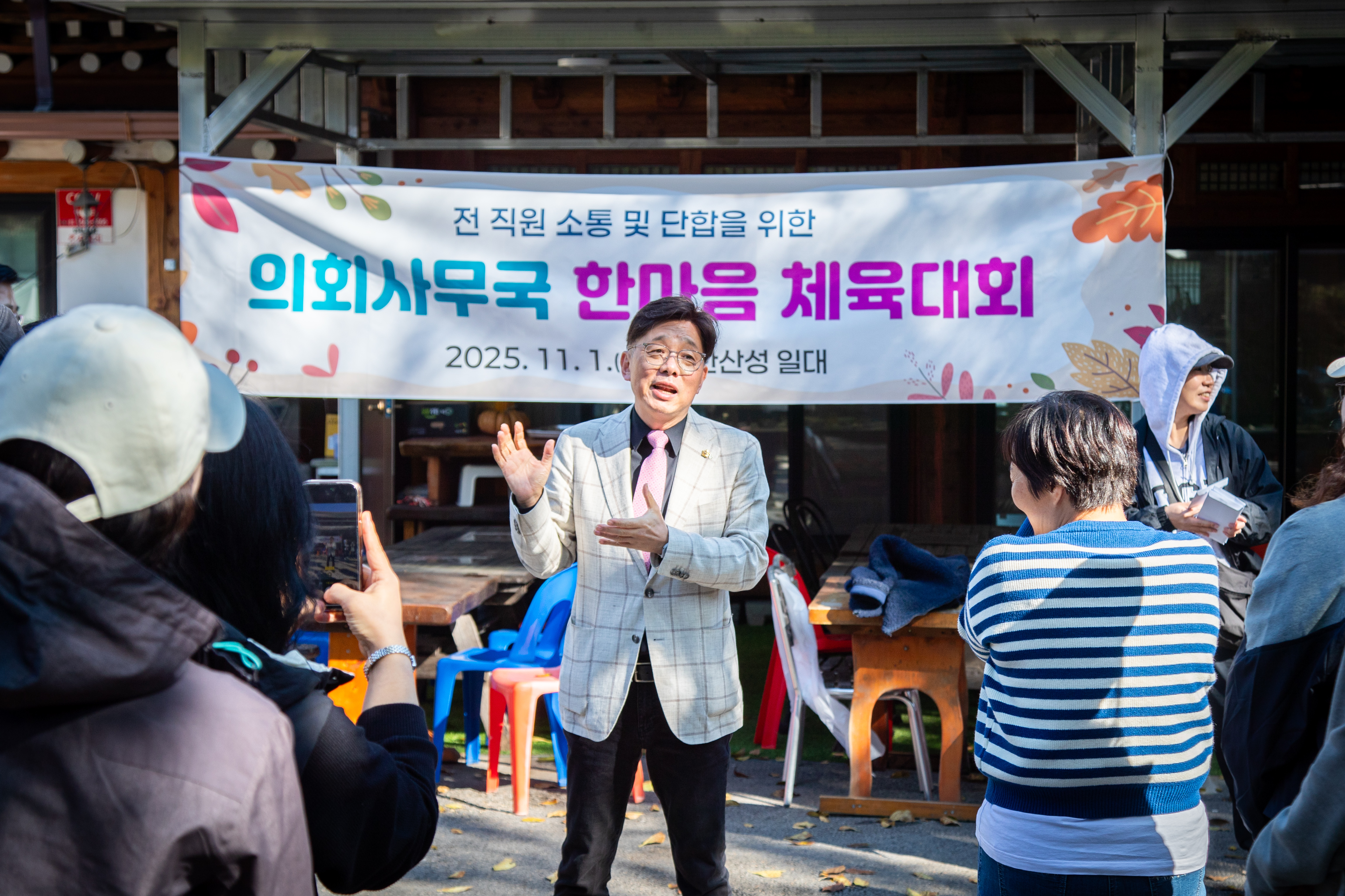 성남시의회 사무국 직원 체육대회 - 2