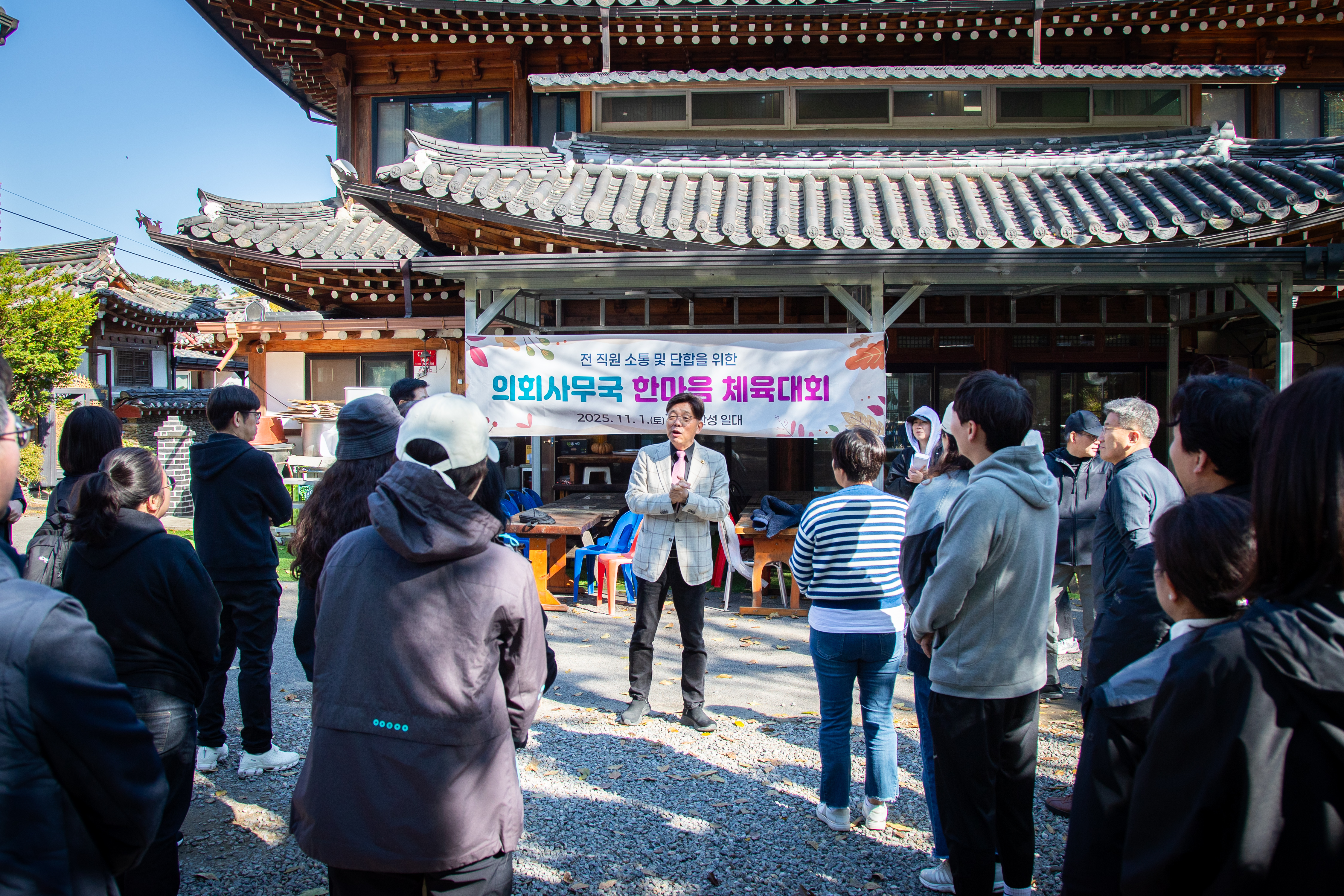 성남시의회 사무국 직원 체육대회 - 3