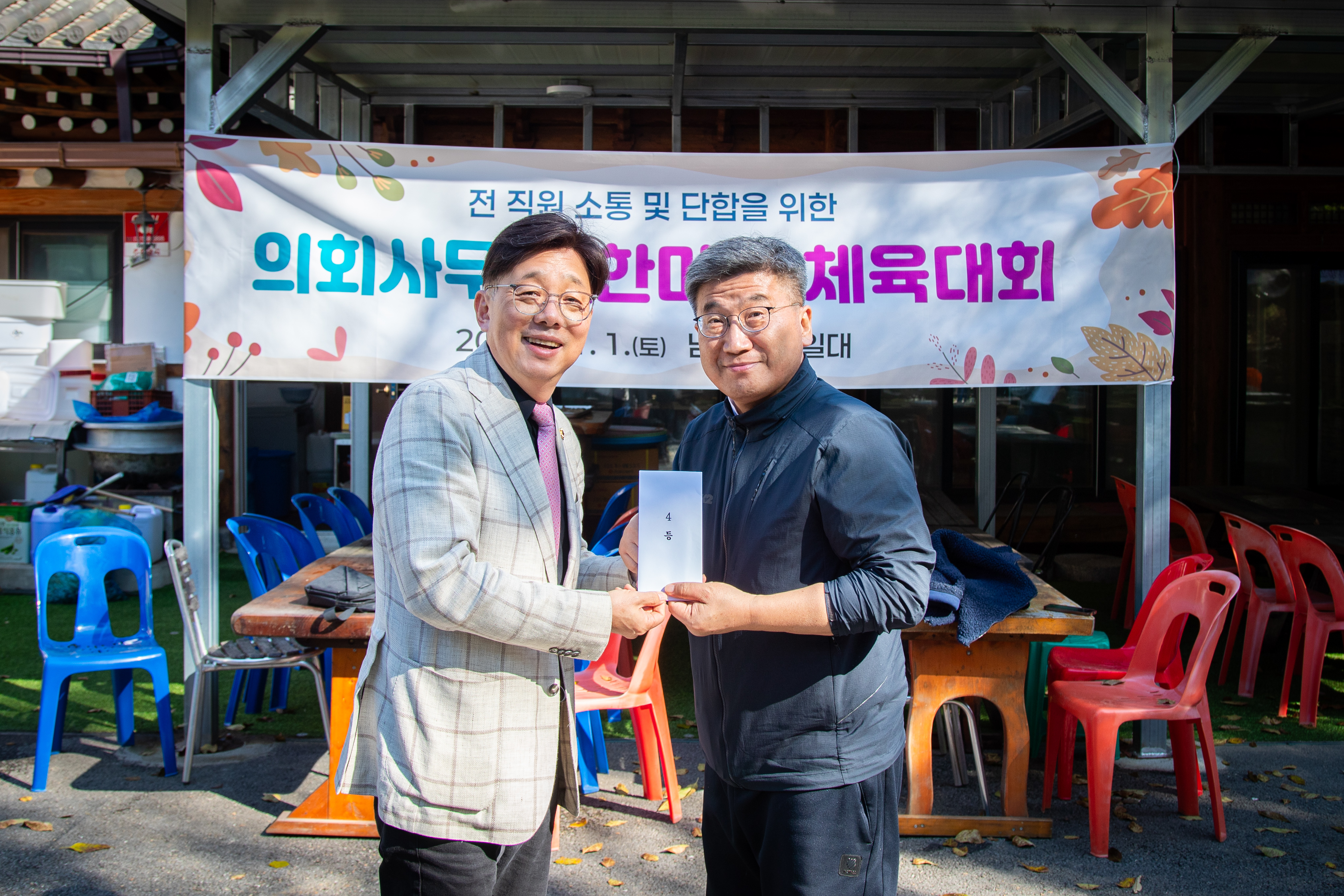 성남시의회 사무국 직원 체육대회 - 4