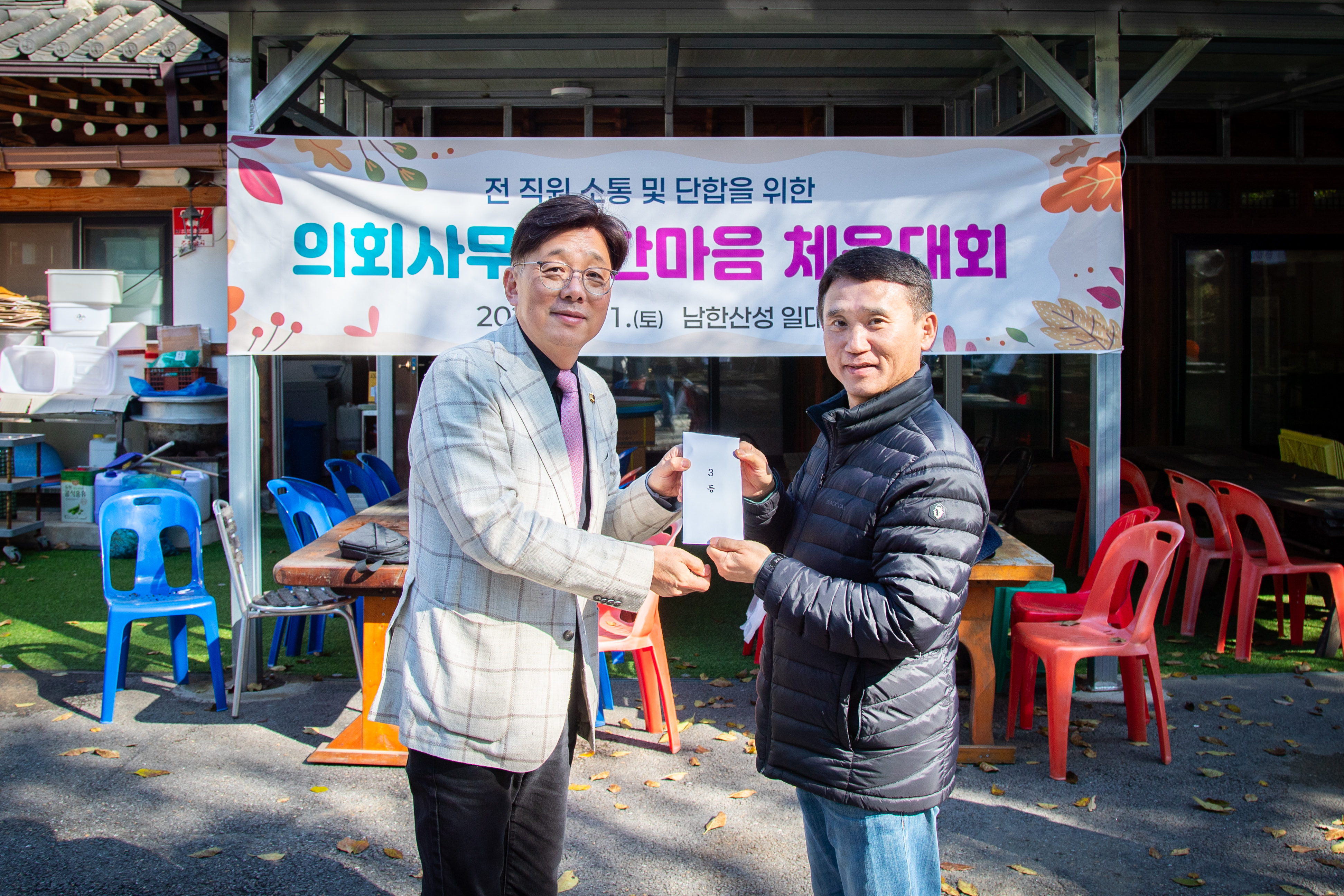 성남시의회 사무국 직원 체육대회 - 5