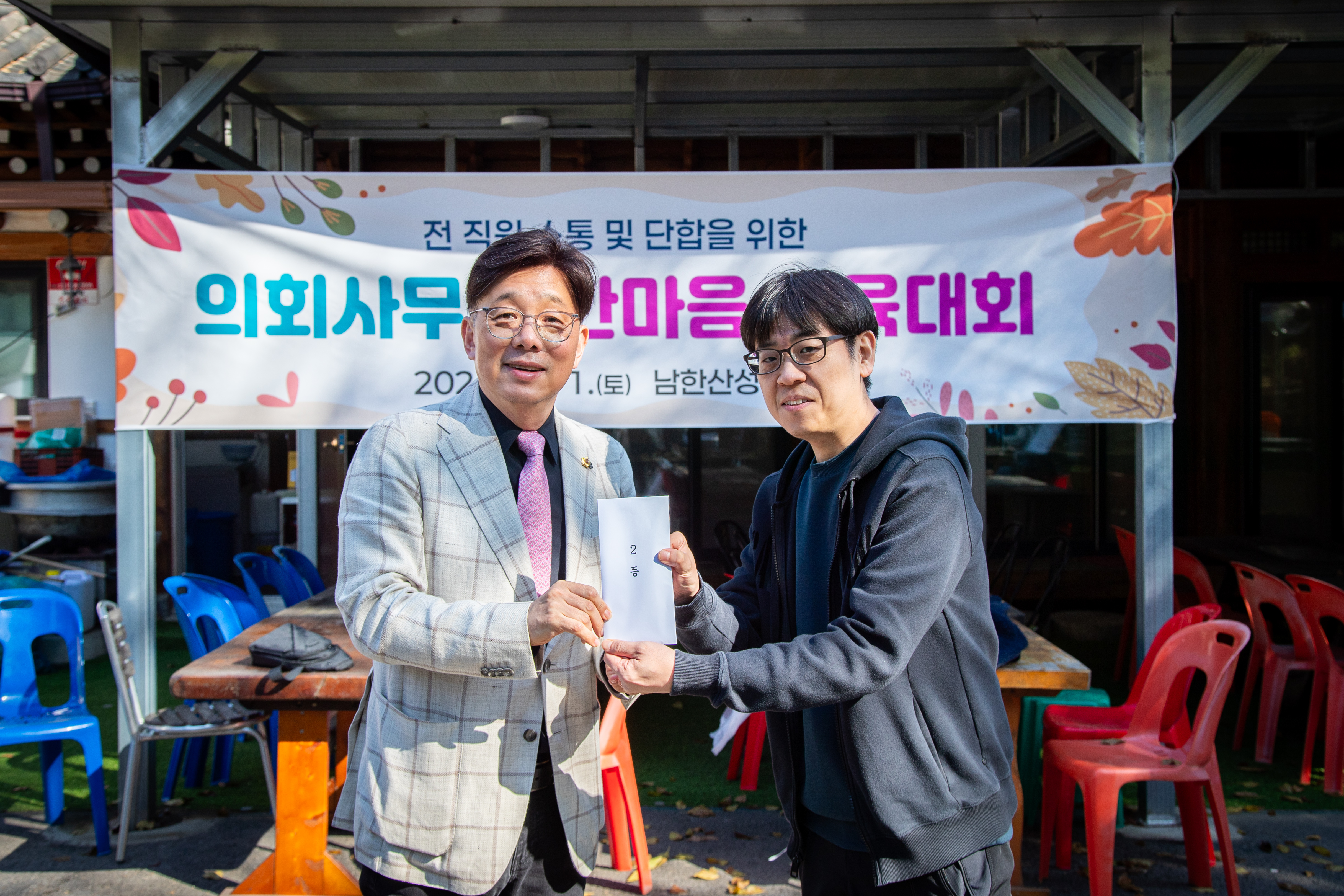 성남시의회 사무국 직원 체육대회 - 6