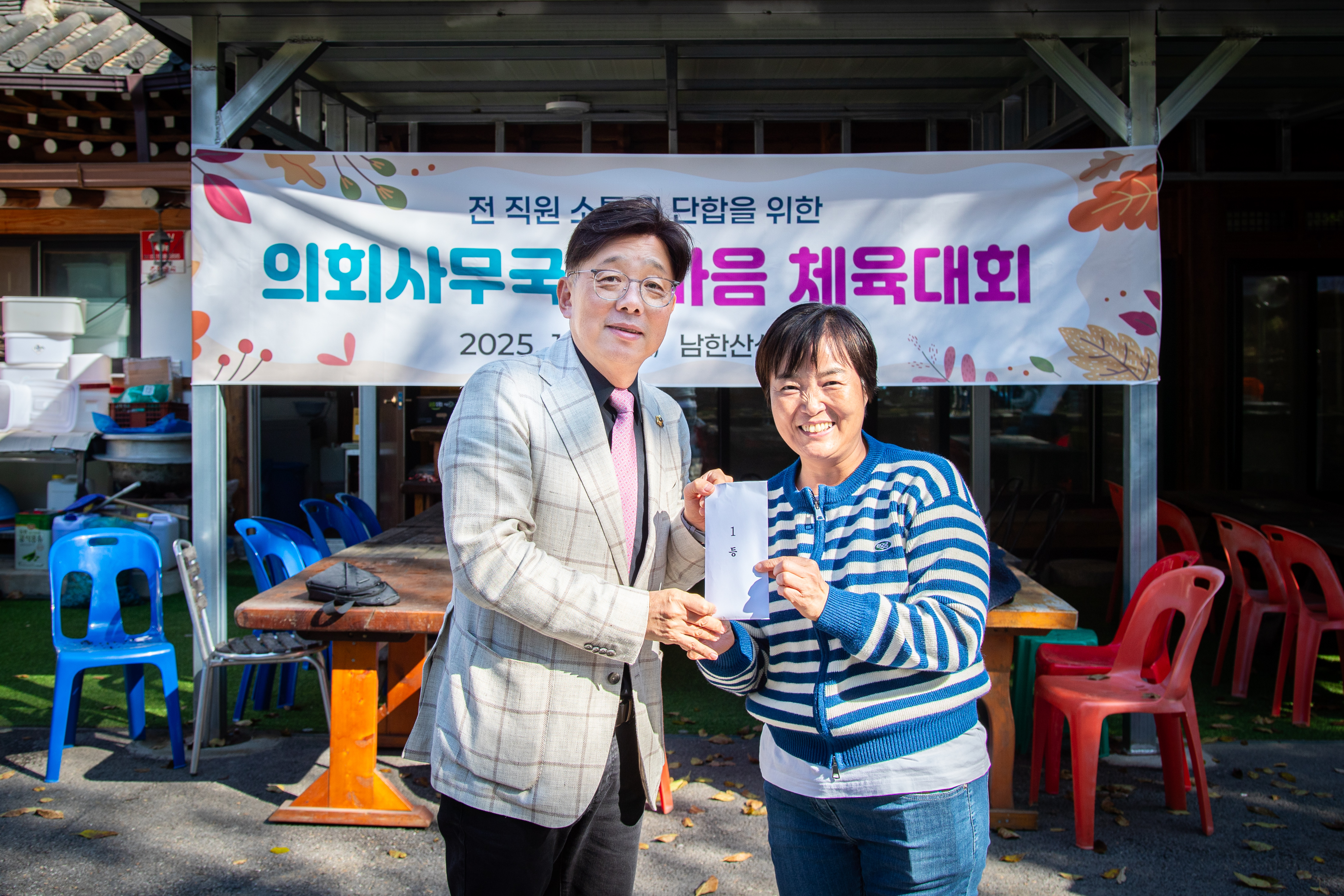 성남시의회 사무국 직원 체육대회 - 7